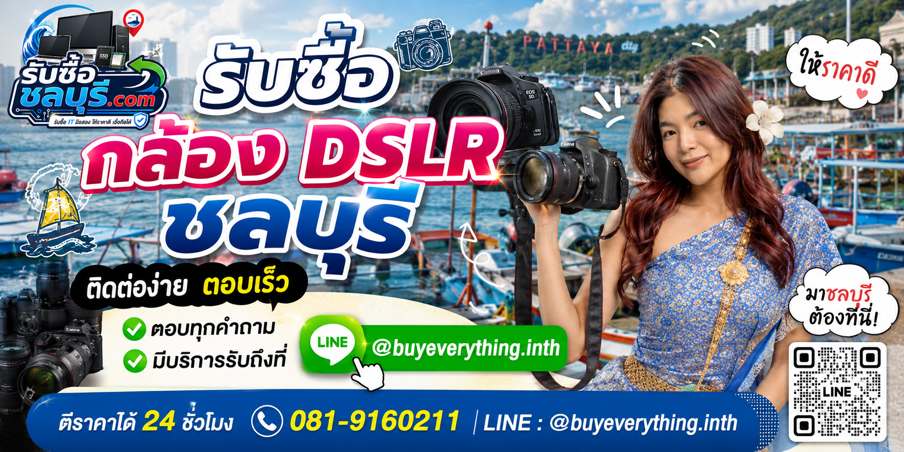 ติดต่อรับซื้อกล้อง DSLR ชลบุรี LINE @buyeverything.inth โทร 081-9160211
