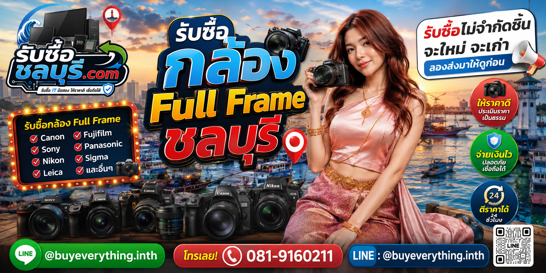 รับซื้อกล้อง Full Frame ชลบุรี