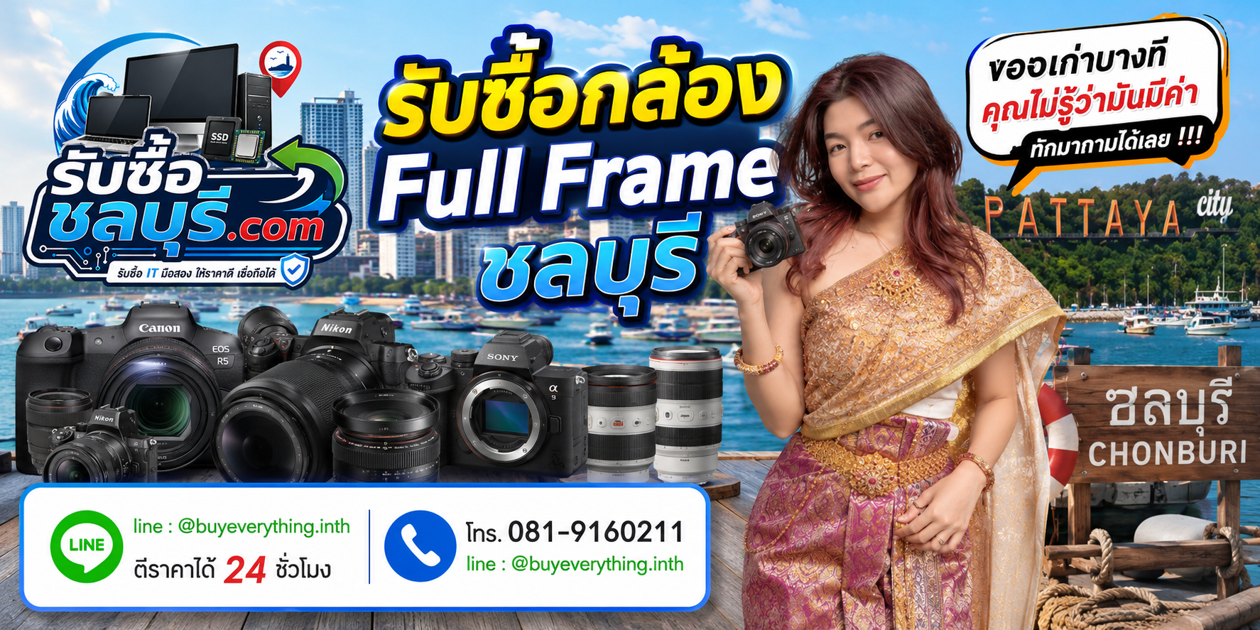 รับซื้อกล้อง Full Frame Canon Sony Nikon ชลบุรี