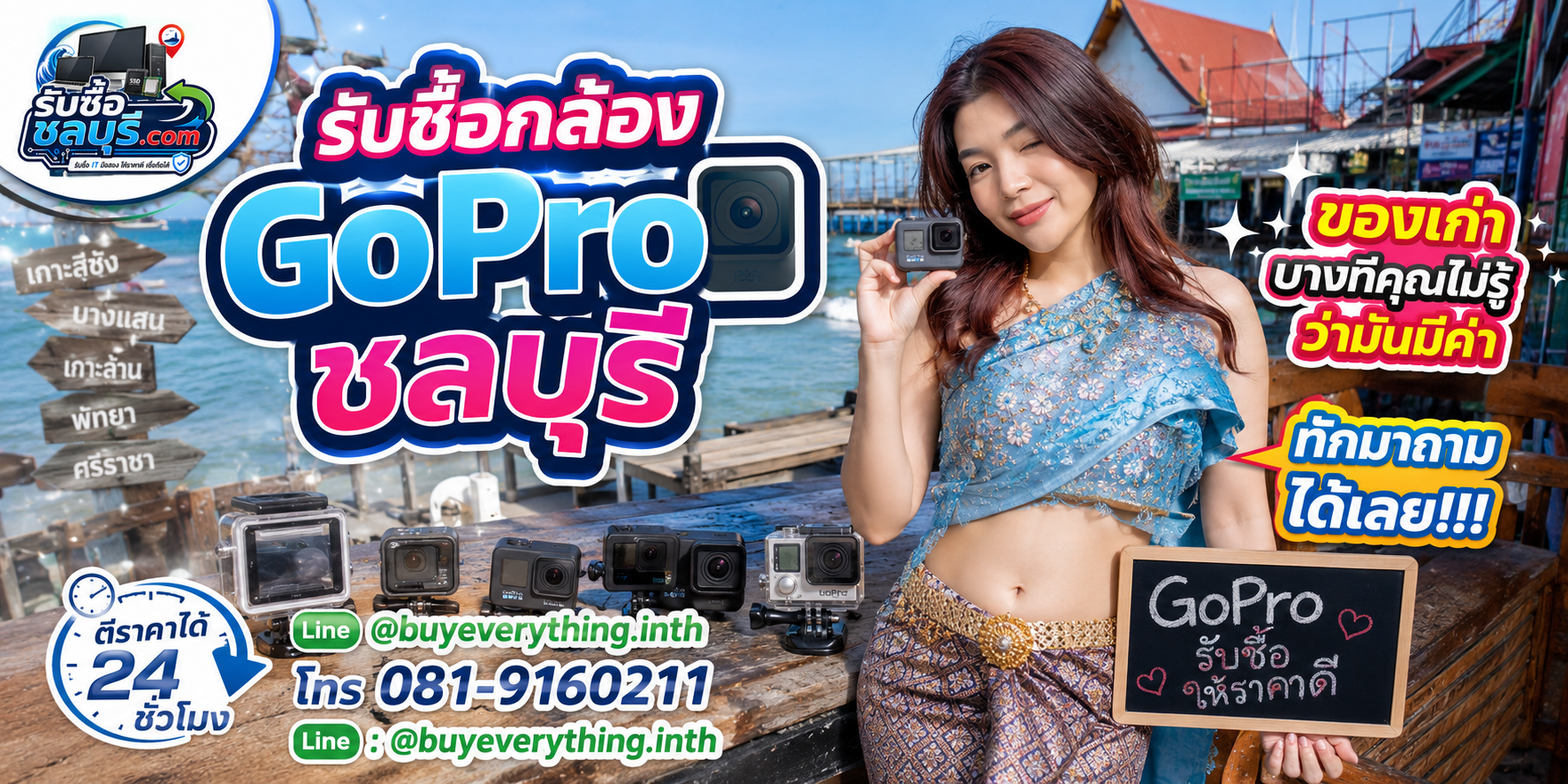 รับซื้อกล้อง GoPro ชลบุรี ให้ราคาดี รับถึงที่
