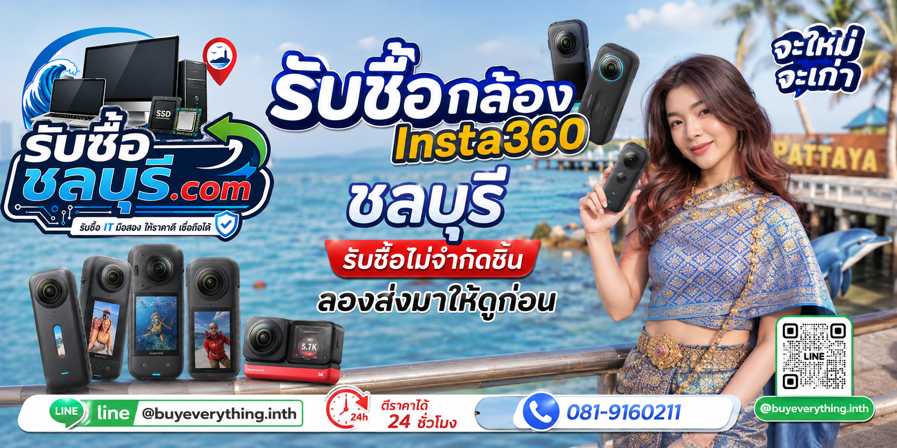 รับซื้อกล้อง Insta360 ชลบุรี ของเก่าบางทีคุณไม่รู้ว่ามีค่า