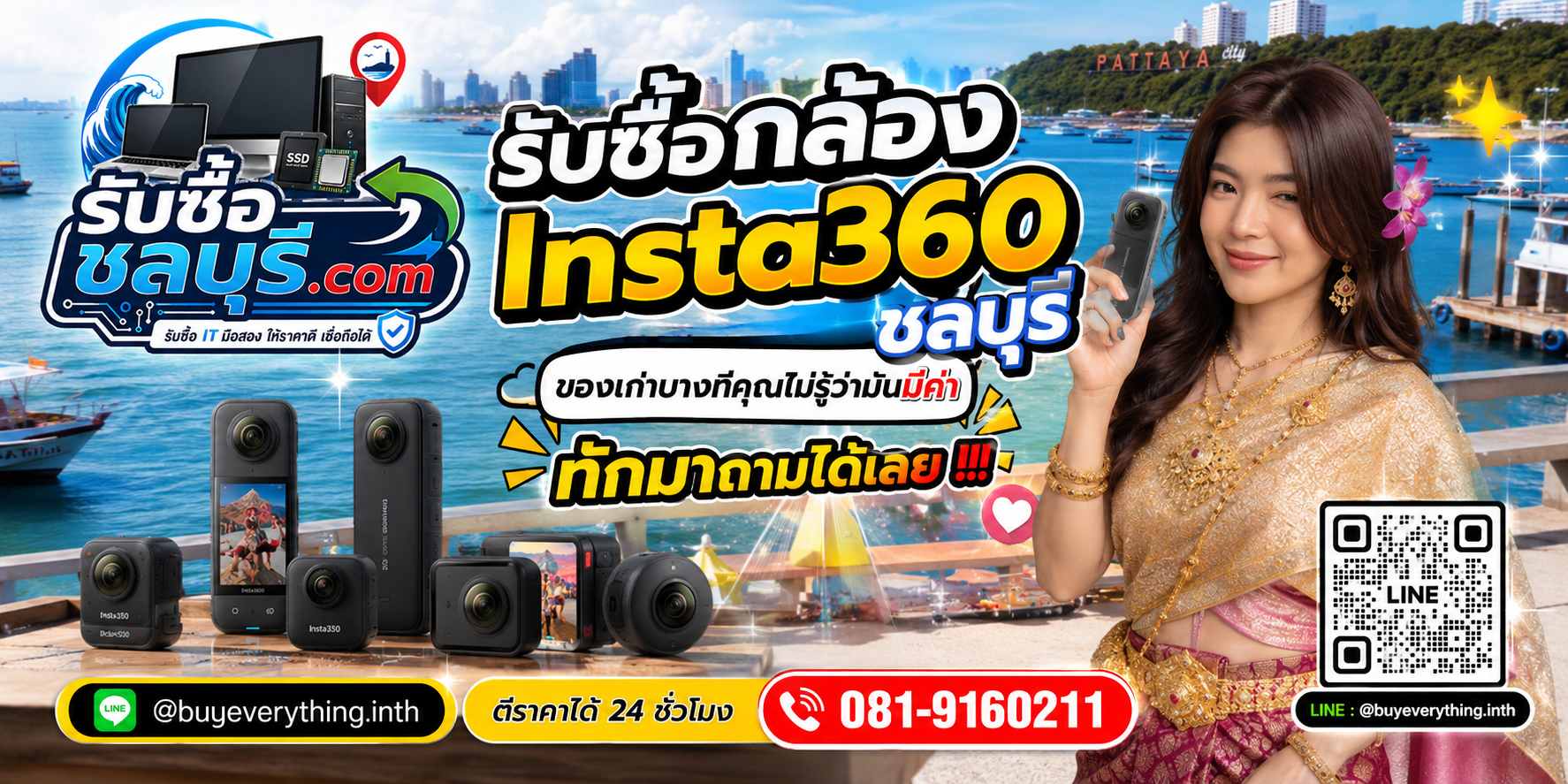 รับซื้อกล้อง Insta360 ชลบุรี ของเก่าบางทียังมีมูลค่า