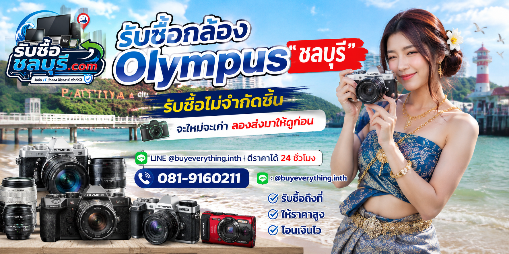 รับซื้อกล้อง Olympus ชลบุรี ของเก่าบางทีคุณไม่รู้ว่ามีค่า
