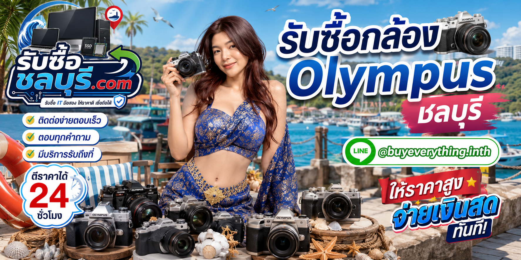 รับซื้อกล้อง Olympus ชลบุรี LINE @buyeverything.inth โทร 081-9160211