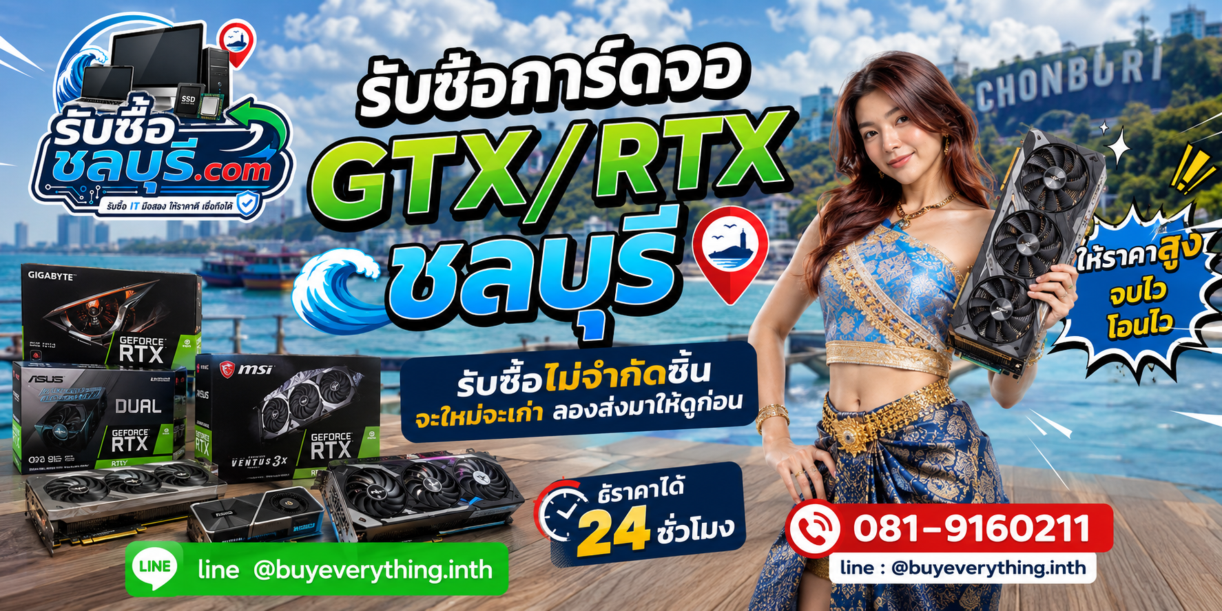 รับซื้อการ์ดจอ GTX RTX ชลบุรี ของเก่าบางทีคุณไม่รู้ว่ามีค่า