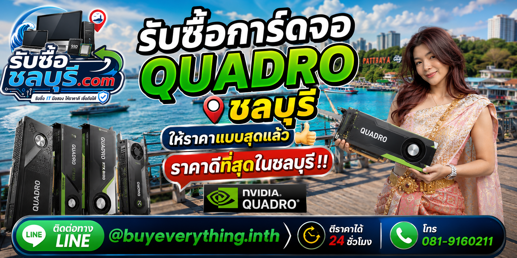 รับซื้อการ์ดจอ Quadro ชลบุรี รับถึงที่ ตีราคาไว โทร 081-9160211
