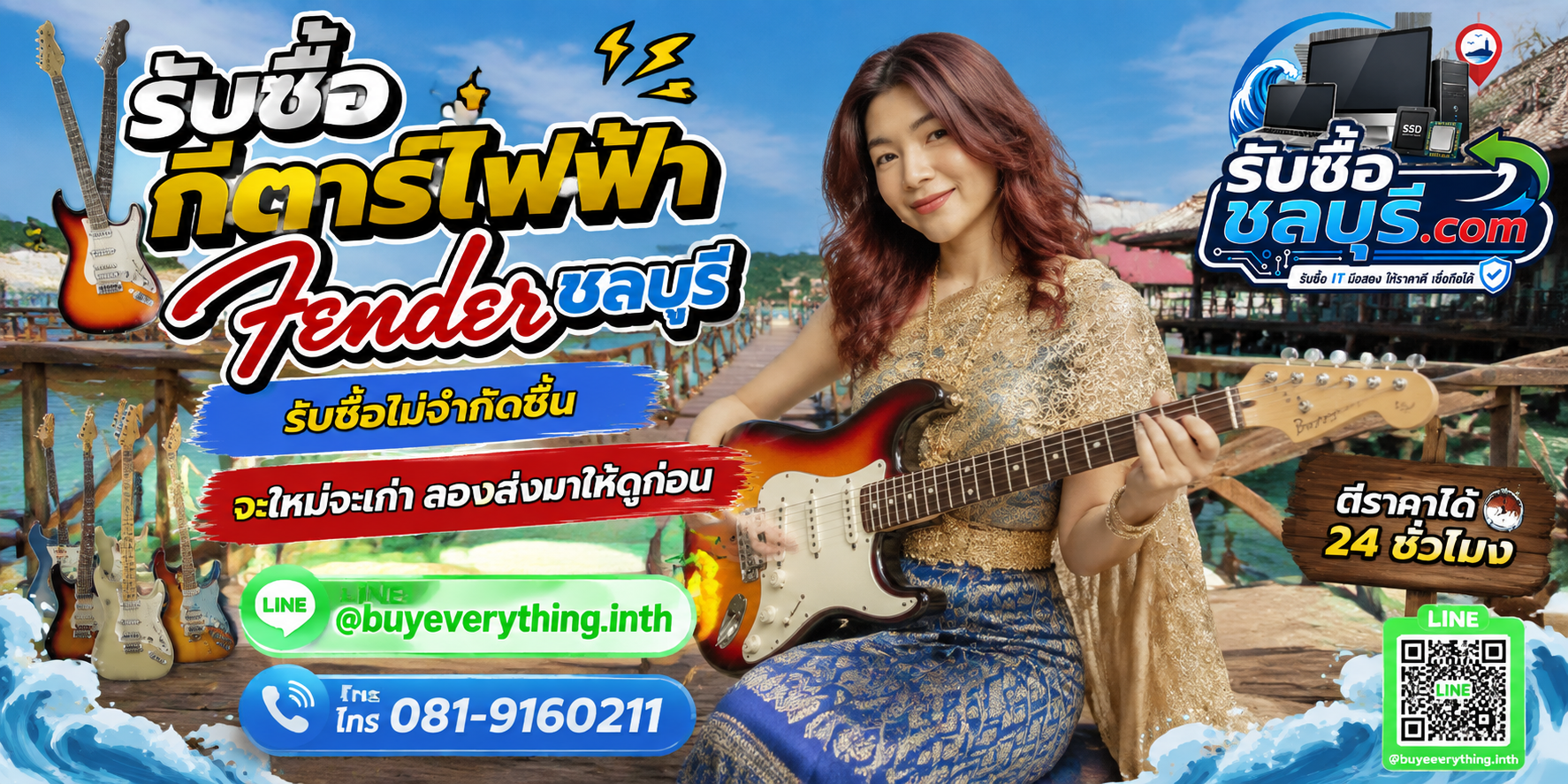 รับซื้อ กีตาร์ไฟฟ้า Fender ชลบุรี ของเก่าบางทีคุณไม่รู้ว่ามันมีค่า