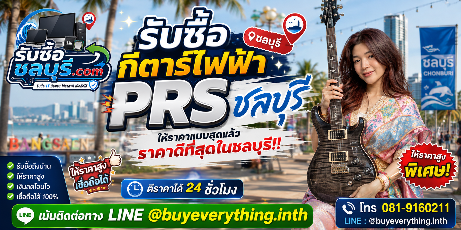 รับซื้อคอมพิวเตอร์ชลบุรี รับซื้อไม่จำกัดชิ้น ให้ราคาสูง โทร 081-9160211
