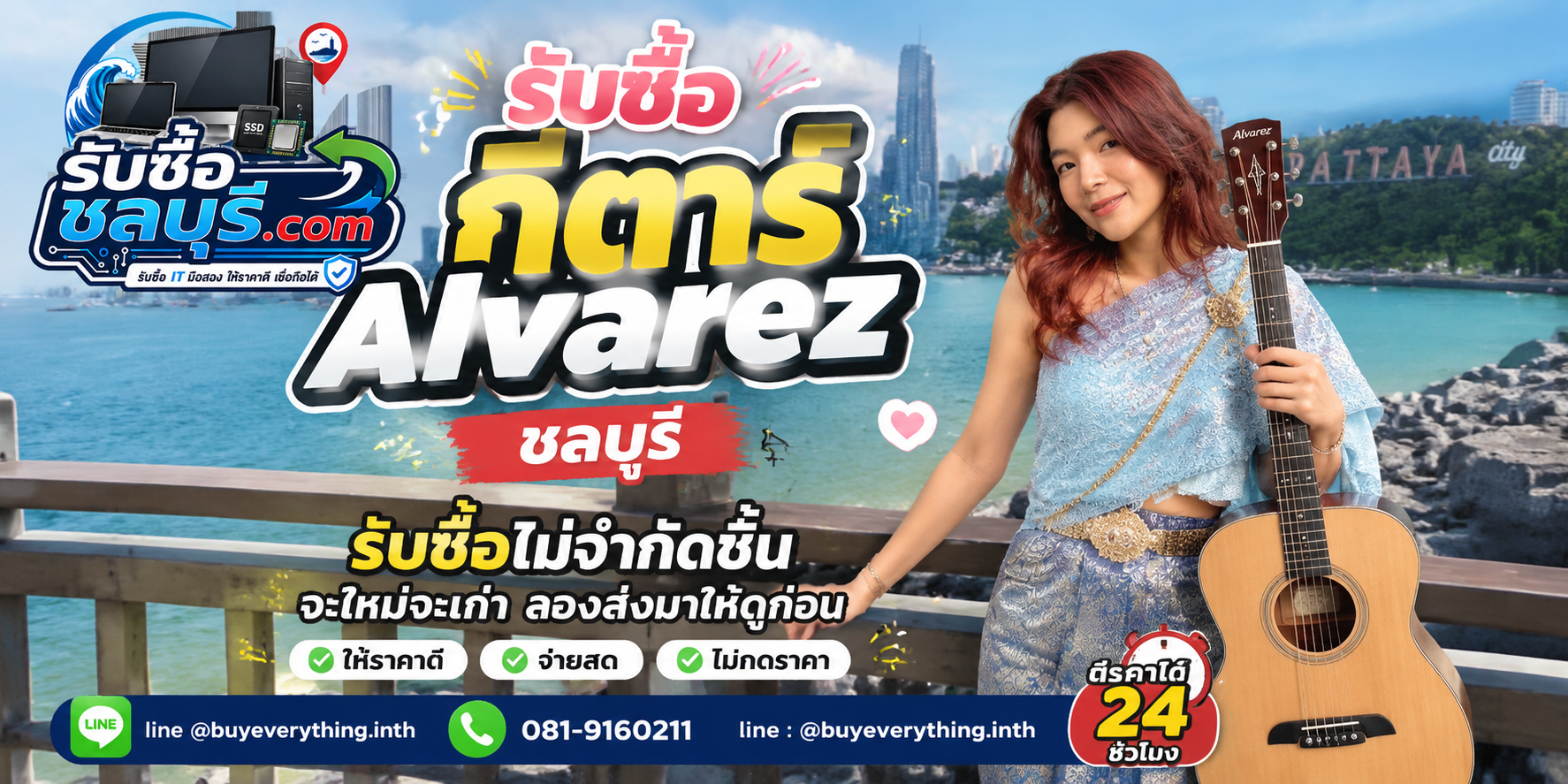 รับซื้อ กีตาร์ Alvarez ชลบุรี ของเก่าบางทีคุณไม่รู้ว่ามันมีค่า