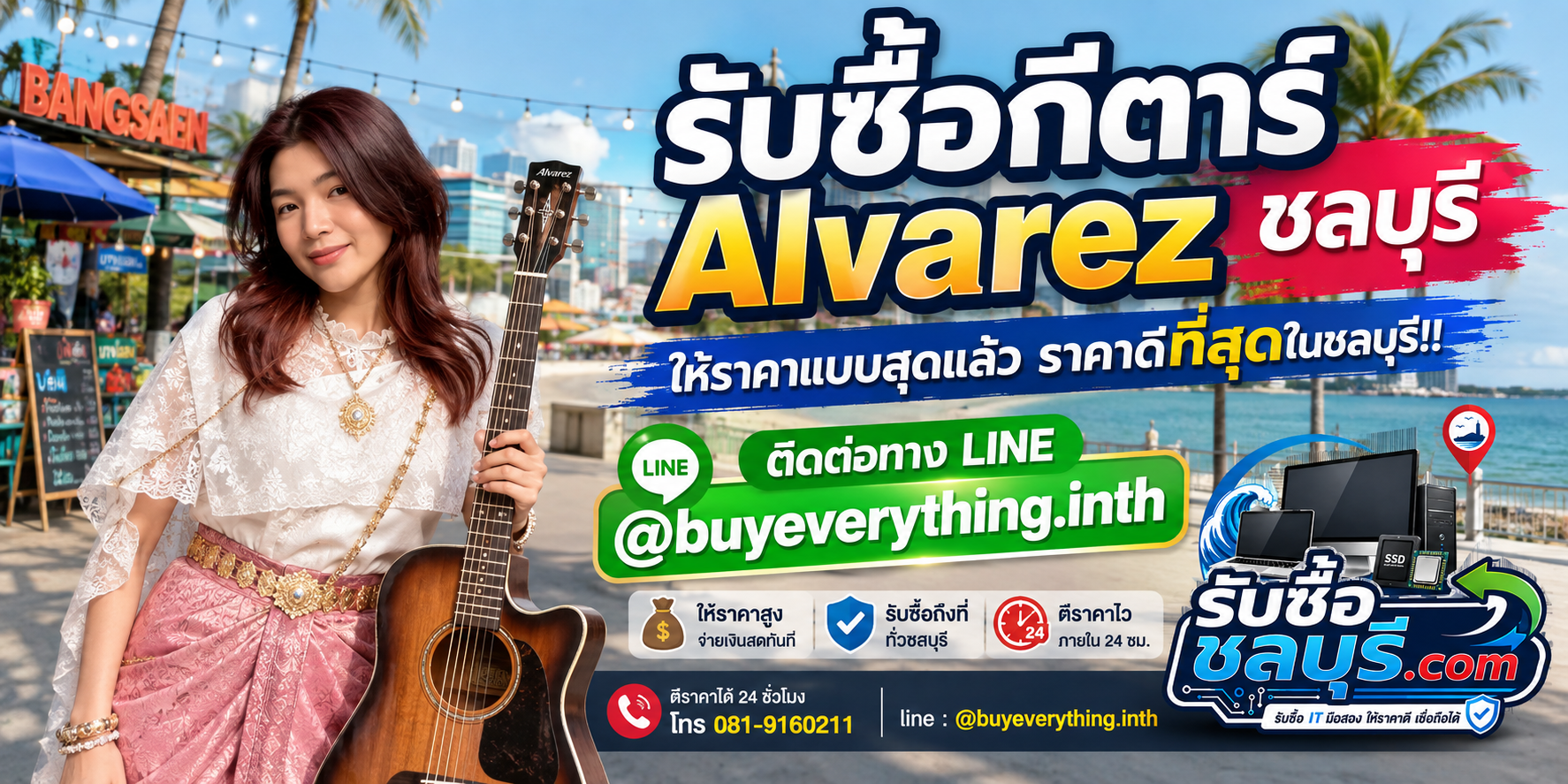 รับซื้อ กีตาร์ Alvarez ชลบุรี รับซื้อไม่จำกัดชิ้น ให้ราคาสูง โทร 081-9160211