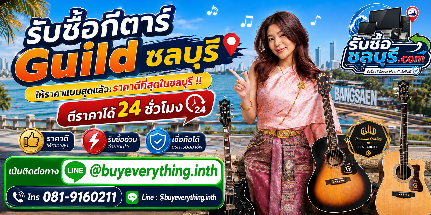 รับซื้อ กีตาร์ Guild ชลบุรี รับซื้อไม่จำกัดชิ้น ให้ราคาสูง โทร 081-9160211