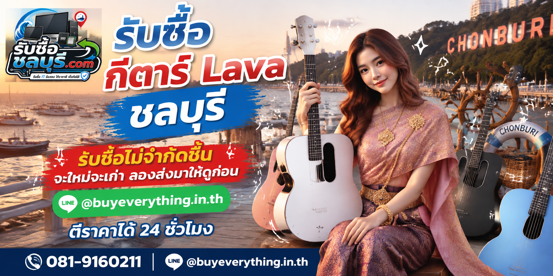 รับซื้อ กีตาร์ Lava ชลบุรี ของเก่าบางทีคุณไม่รู้ว่ามันมีค่า