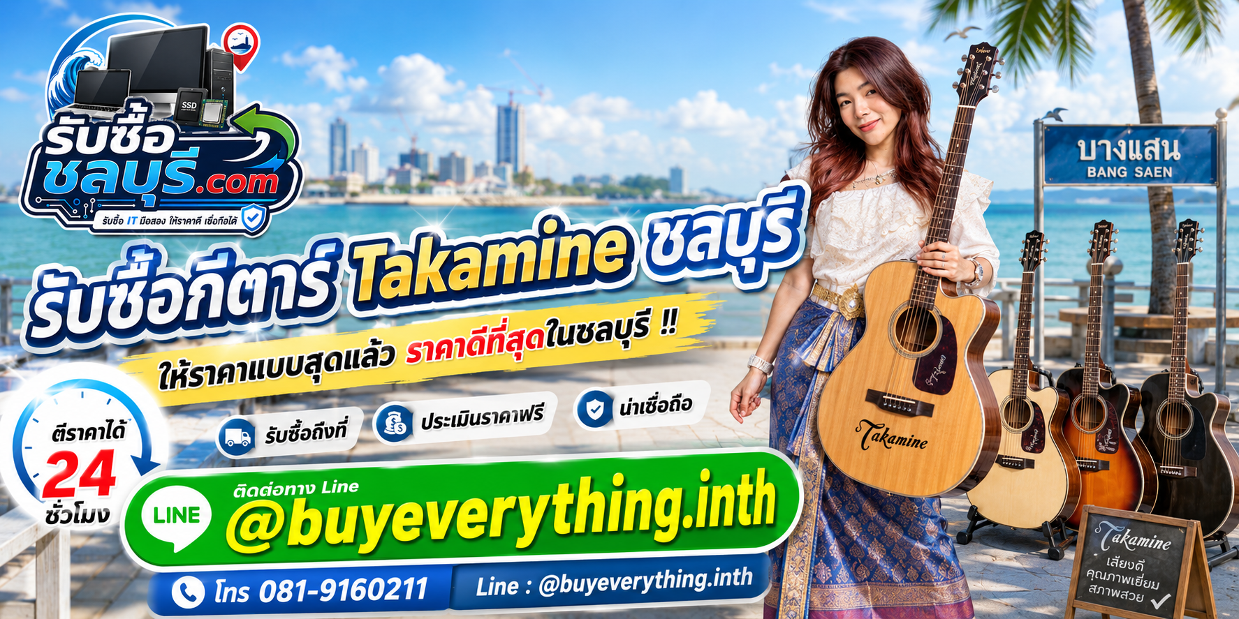 รับซื้อ กีตาร์ Takamineชลบุรี รับซื้อไม่จำกัดชิ้น ให้ราคาสูง โทร 081-9160211