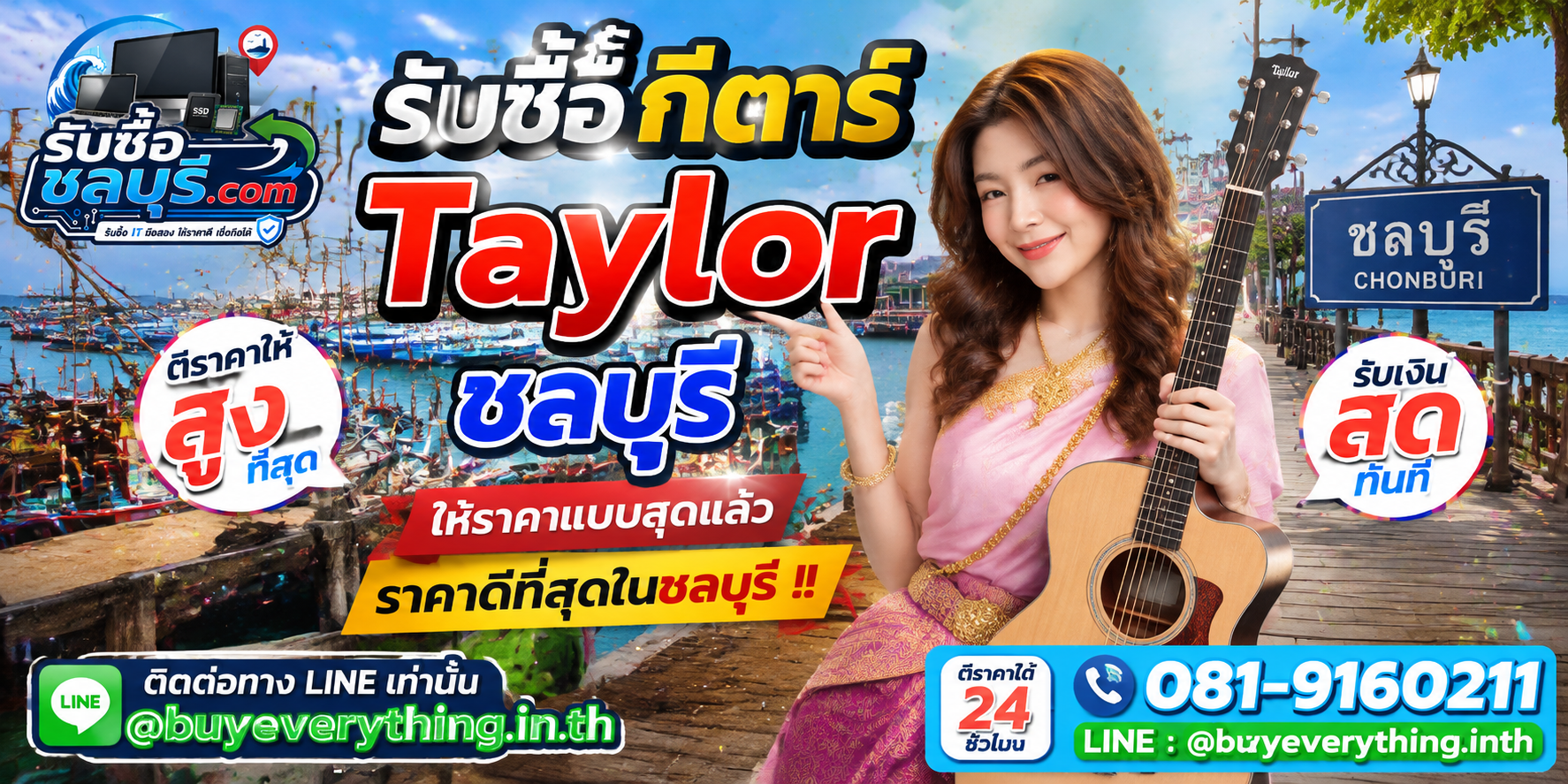 รับซื้อ กีตาร์ Taylor ชลบุรี รับซื้อไม่จำกัดชิ้น ให้ราคาสูง โทร 081-9160211