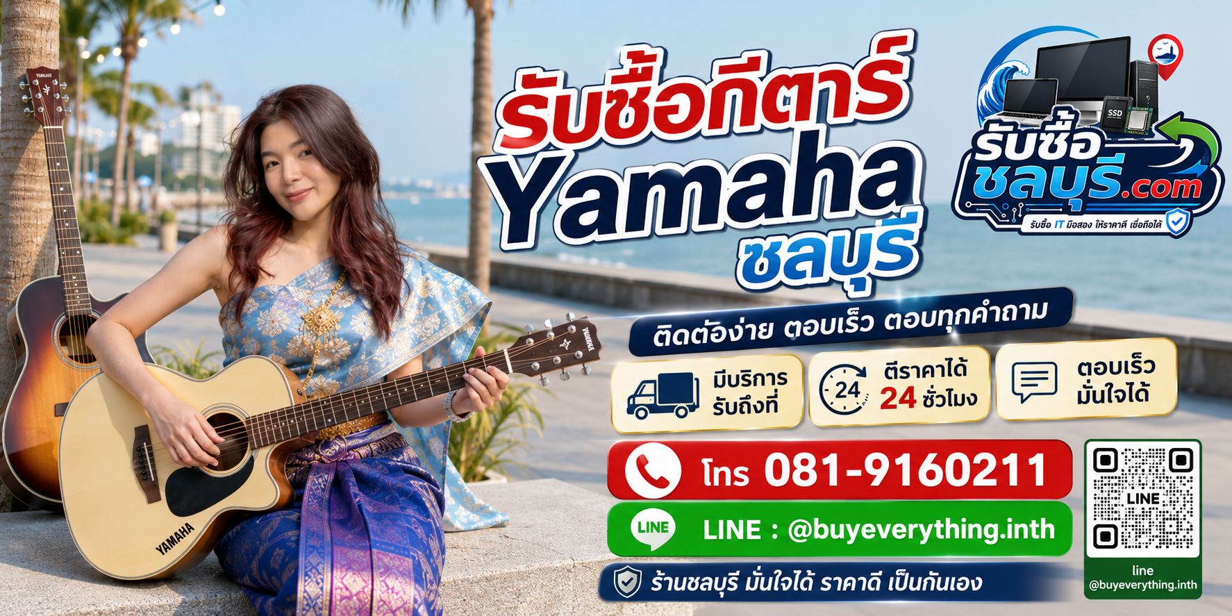 ติดต่อรับซื้อ กีตาร์ Yamahaชลบุรี LINE @buyeverything.inth โทร 081-9160211