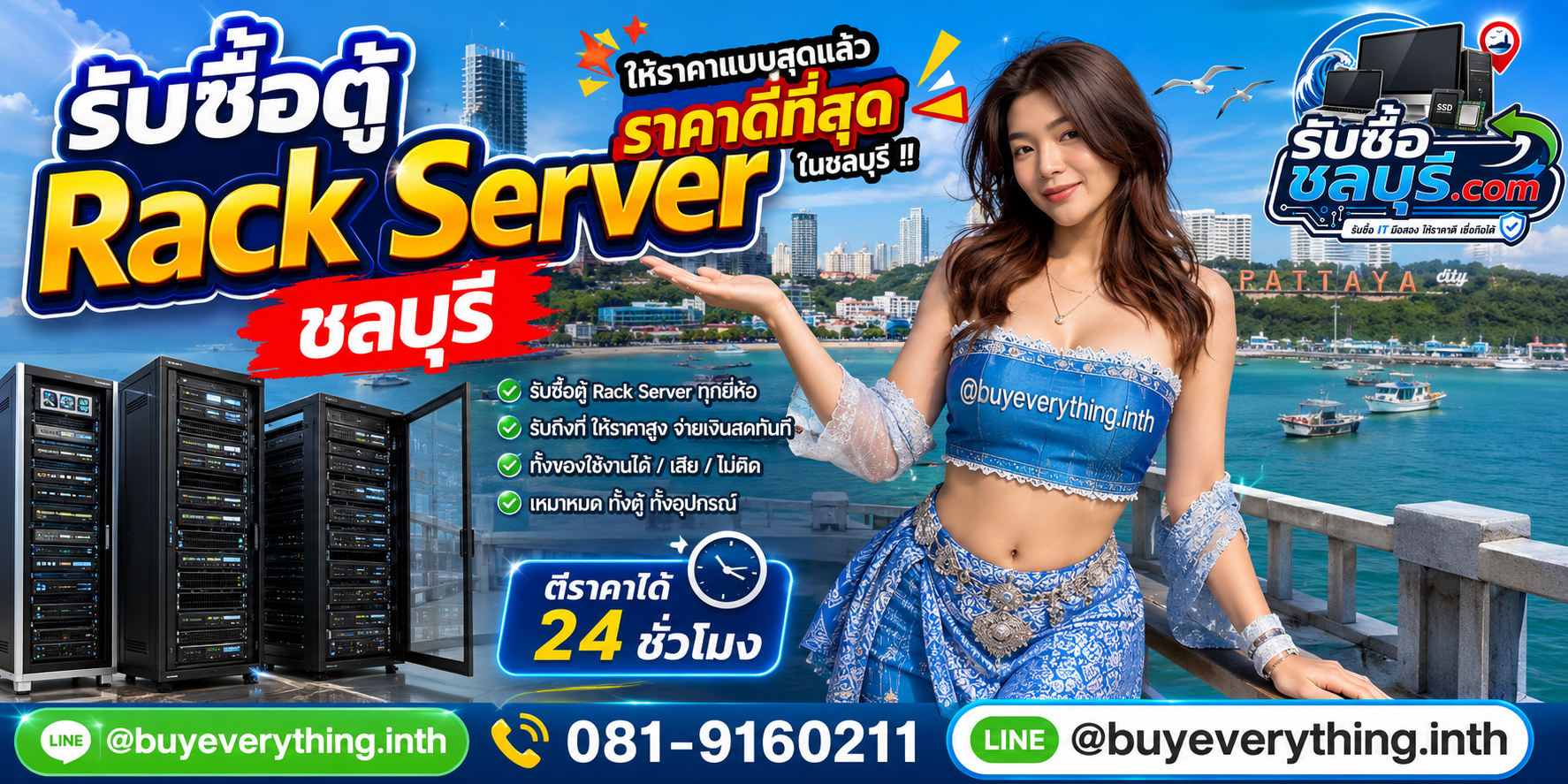 รับซื้อ ตู้ Rack Server ชลบุรี รับซื้อไม่จำกัดชิ้น รับถึงที่ โทร 081-9160211