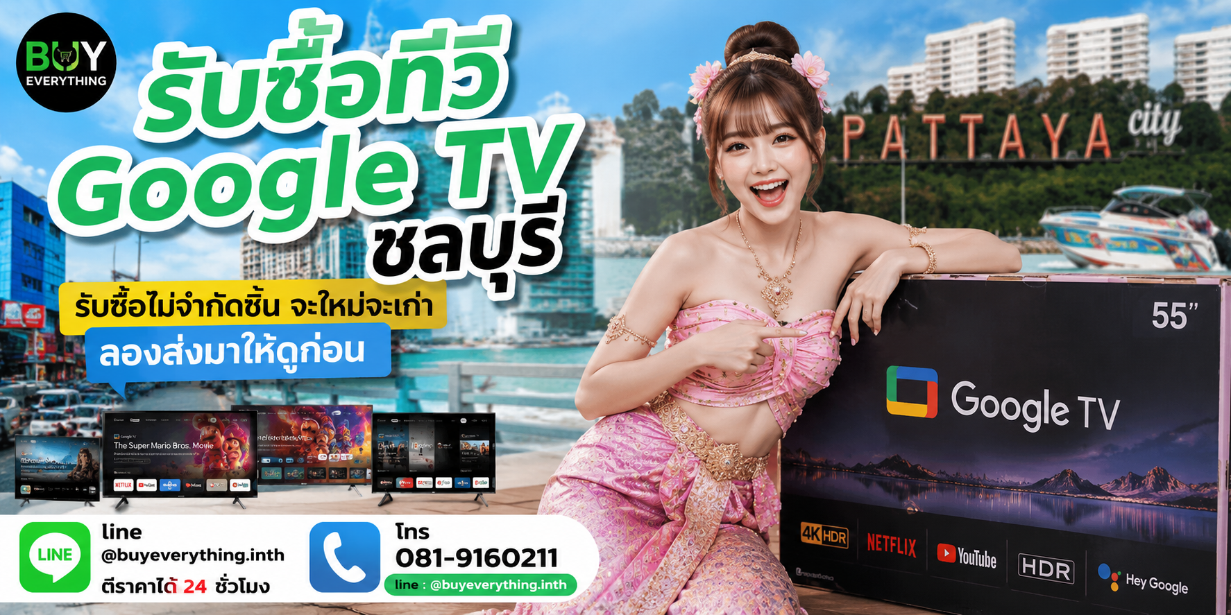 รับซื้อทีวี Google TV ชลบุรี เครื่องเก่า เสีย และตกรุ่นยังส่งประเมินได้