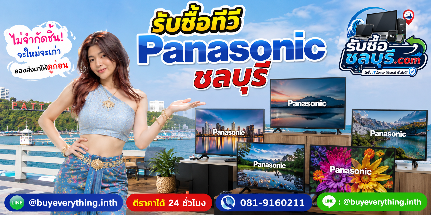 รับซื้อ ทีวี Panasonic ชลบุรี ทีวีเก่าบางรุ่นยังมีมูลค่า