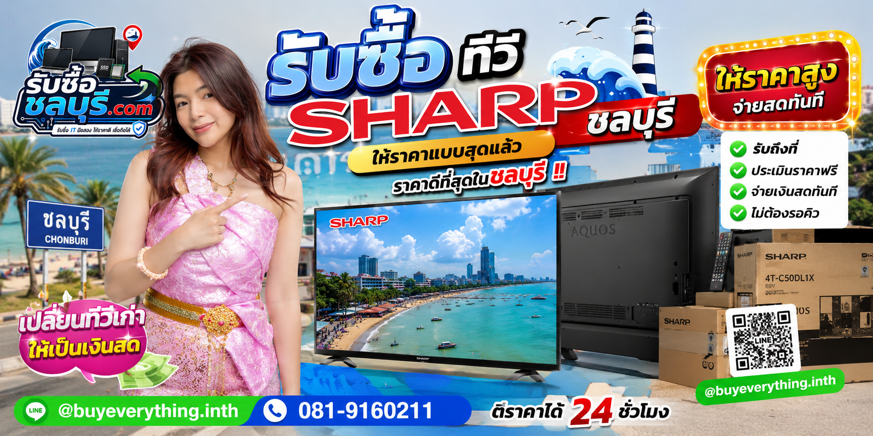 รับซื้อ ทีวี Sharp ชลบุรี มือสอง เก่า เสีย เปิดไม่ติด รับถึงที่ โทร 081-9160211