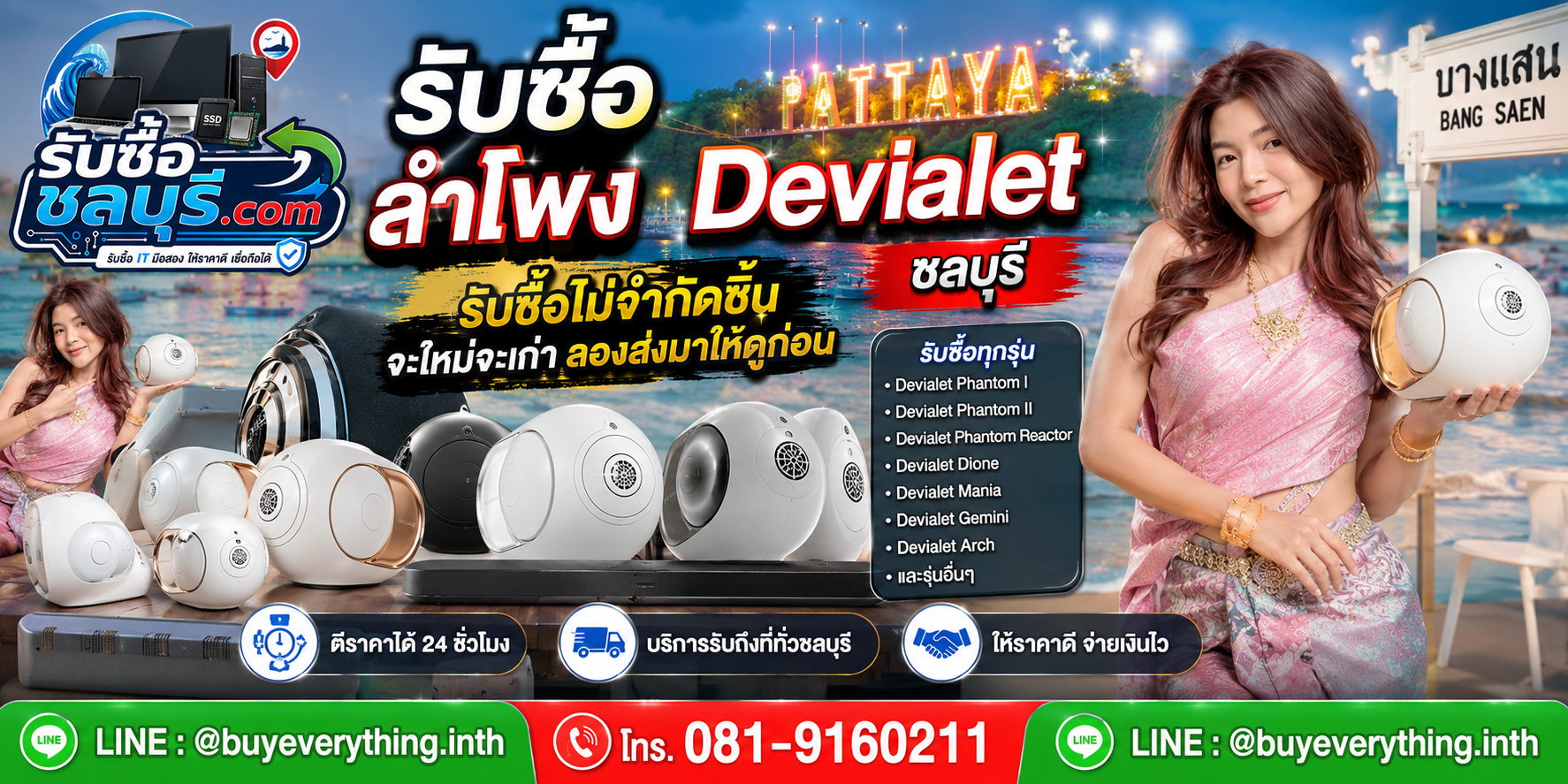 รับซื้อลำโพง Devialet ชลบุรี ของเก่าบางทีคุณไม่รู้ว่ามันมีค่า