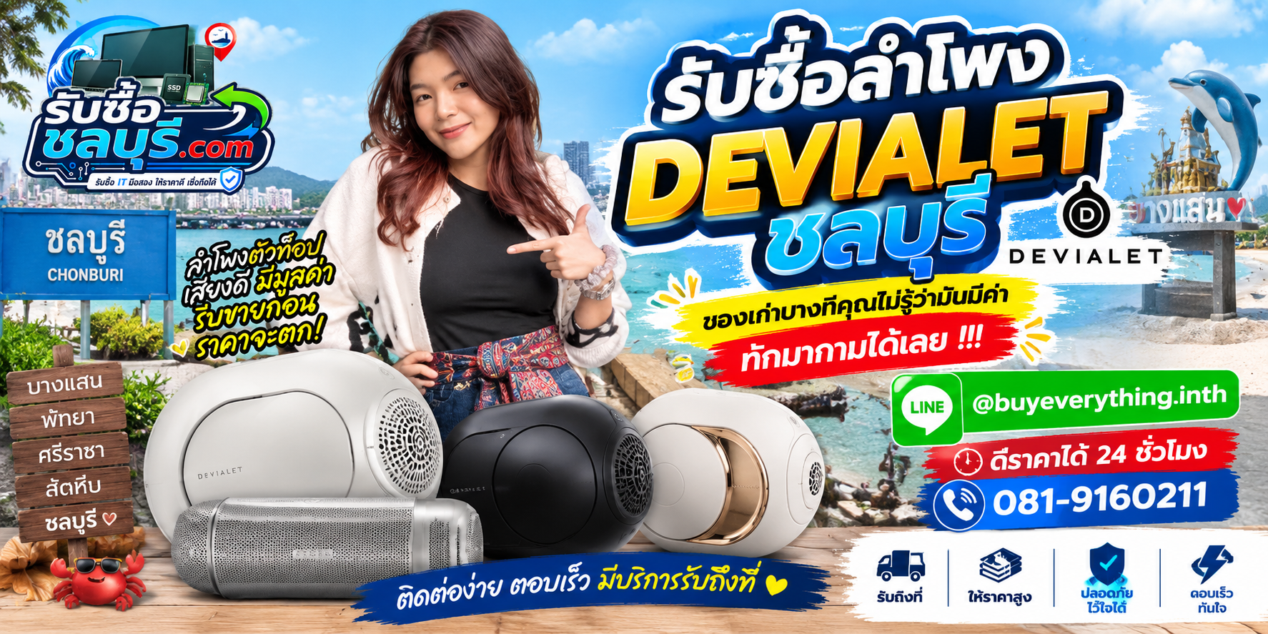 รับซื้อลำโพง Devialet ชลบุรี ติดต่อ LINE @buyeverything.inth ตีราคา 24 ชั่วโมง