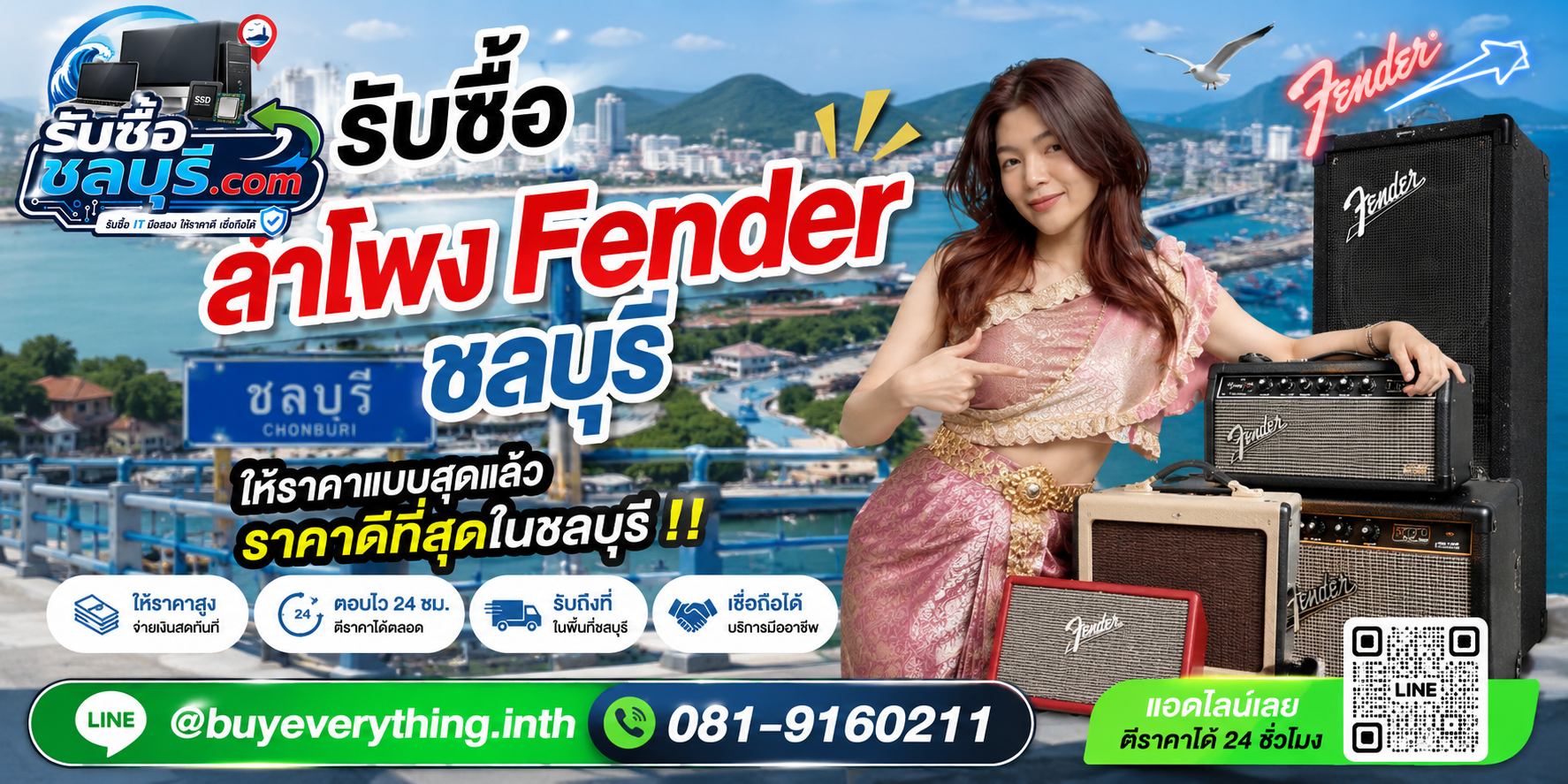 รับซื้อลำโพง Fender ชลบุรี รับถึงที่ ให้ราคาดี โทร 081-9160211