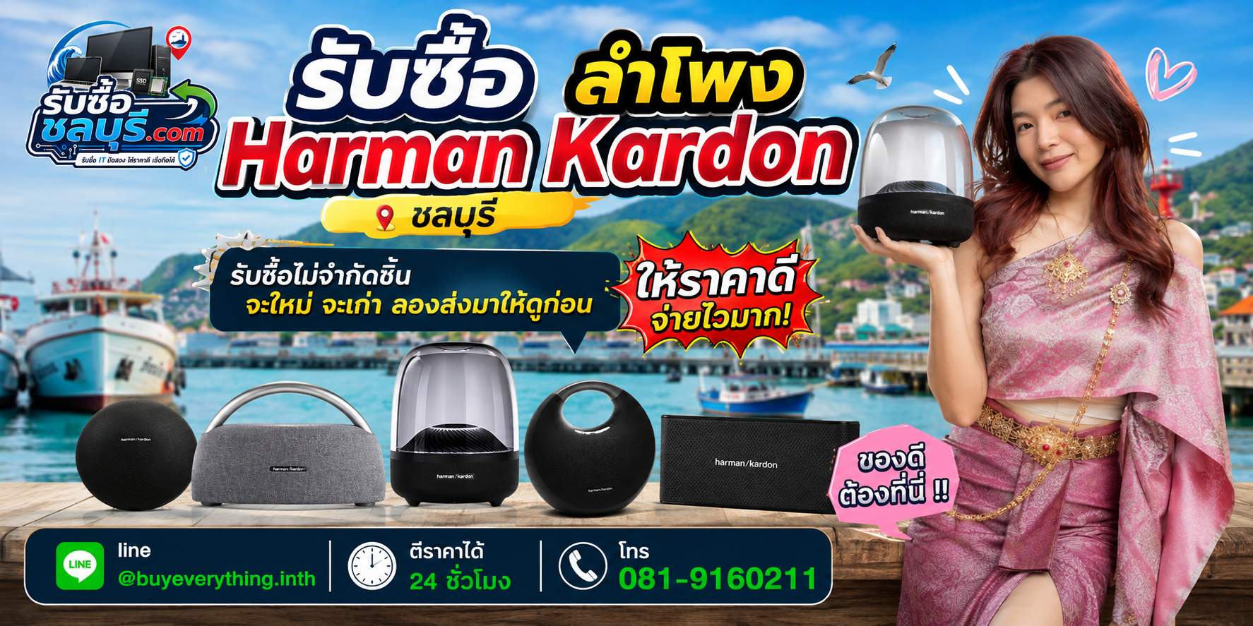 รับซื้อลำโพง Harman Kardon ชลบุรี ของเก่าบางทีคุณไม่รู้ว่ามีค่า