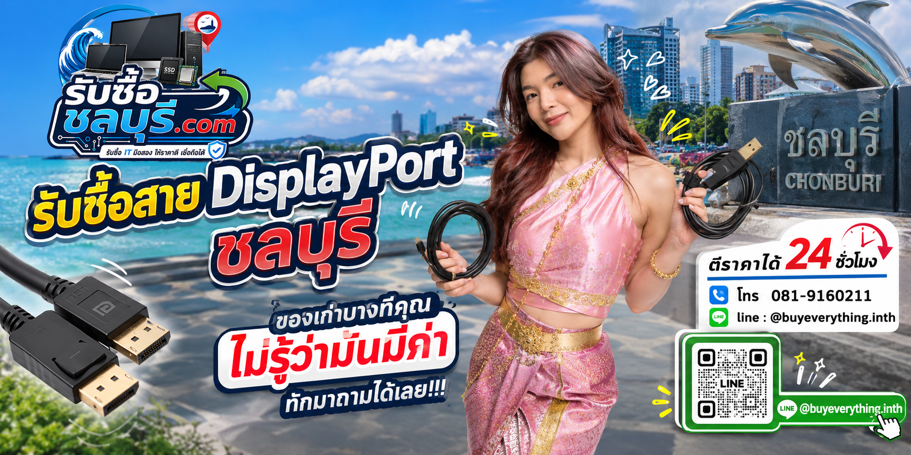 รับซื้อสาย DisplayPort ชลบุรี ติดต่อ LINE ตีราคา 24 ชั่วโมง