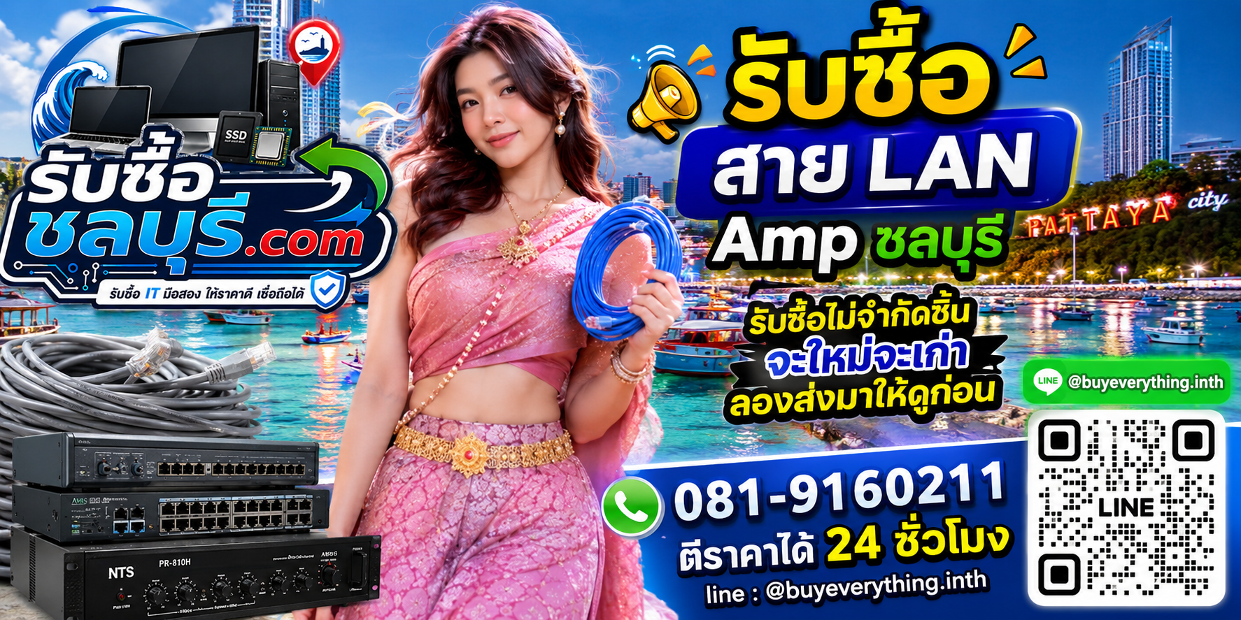 รับซื้อสาย LAN AMP ชลบุรี ของเหลือจากงานอาจยังมีมูลค่า