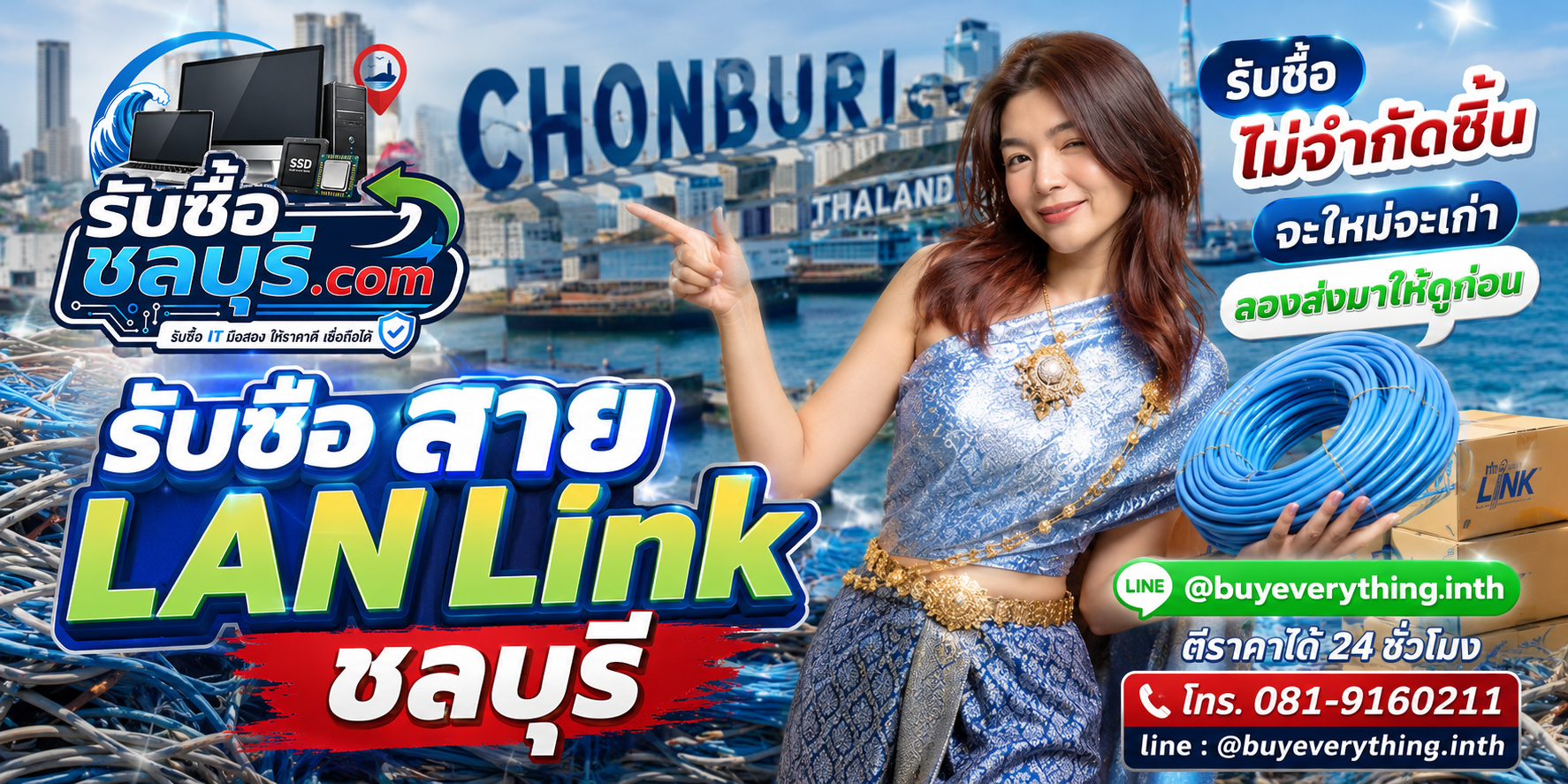 รับซื้อสาย LAN Link ชลบุรี ของเก่าบางทีคุณไม่รู้ว่ามีค่า