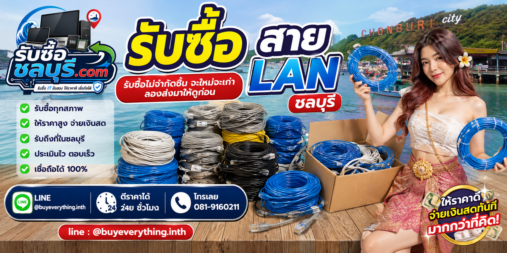 รับซื้อสาย LAN ชลบุรี ของเก่าหรือสายเหลือจากงานอาจยังมีมูลค่า