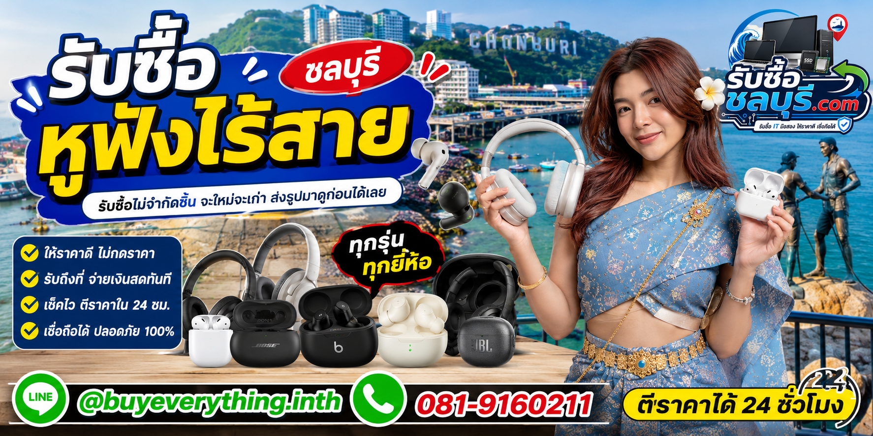 รับซื้อหูฟังไร้สาย ชลบุรี ของเก่าเสียก็ส่งมาประเมินได้