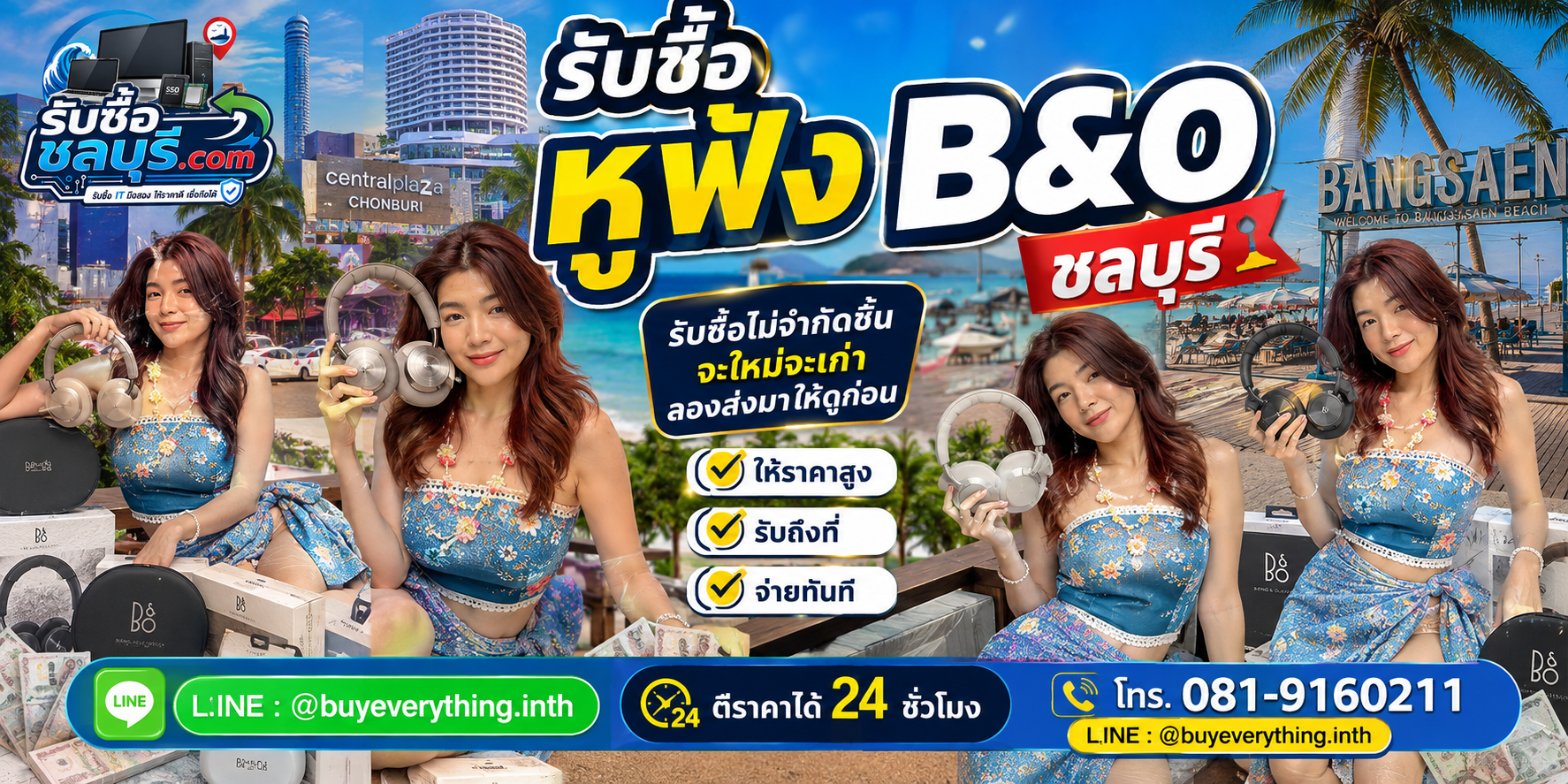 รับซื้อหูฟัง B&O ชลบุรี ของเก่าบางรุ่นยังมีมูลค่า