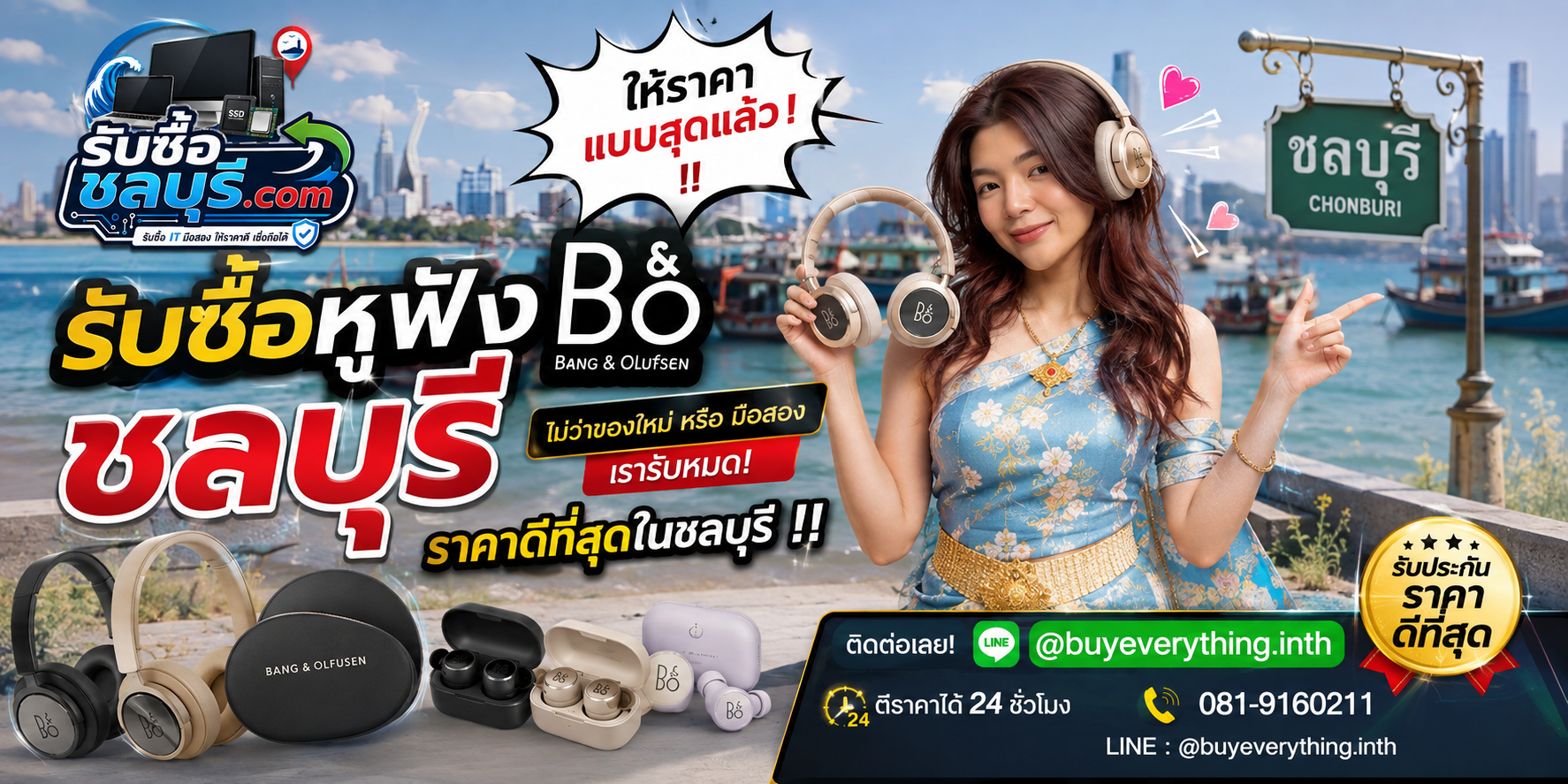 รับซื้อหูฟัง B&O ชลบุรี Bang & Olufsen มือสอง เก่า เสีย รับถึงที่ โทร 081-9160211