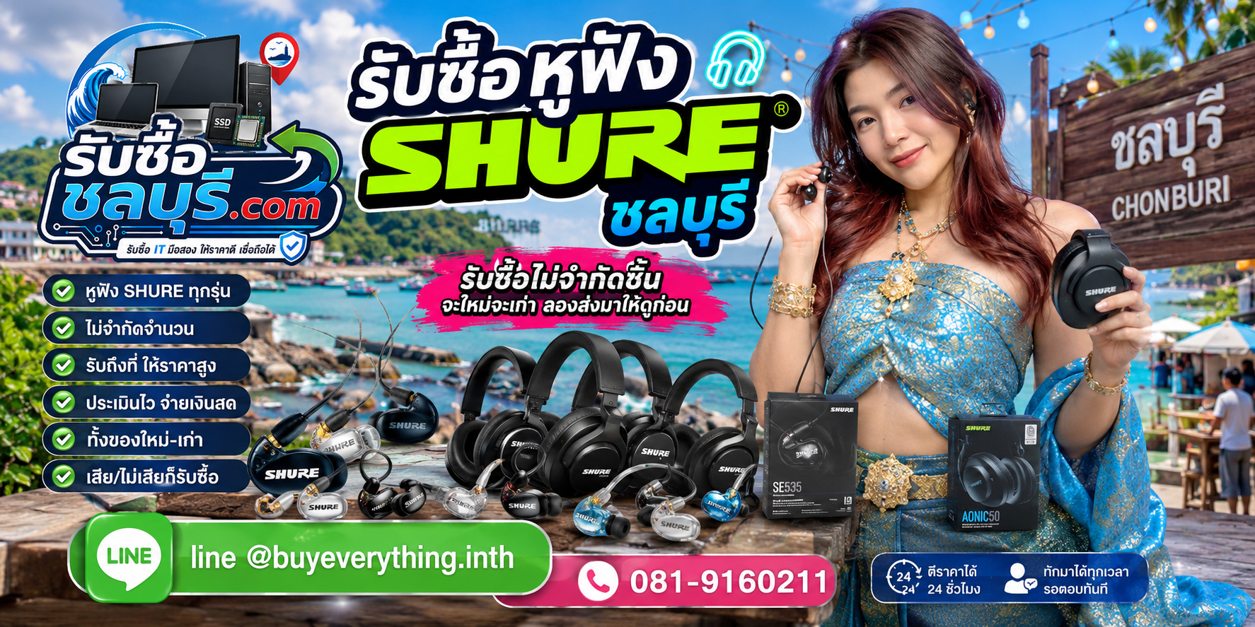 รับซื้อหูฟัง Shure ชลบุรี ของเก่าบางทีคุณไม่รู้ว่ามันมีค่า