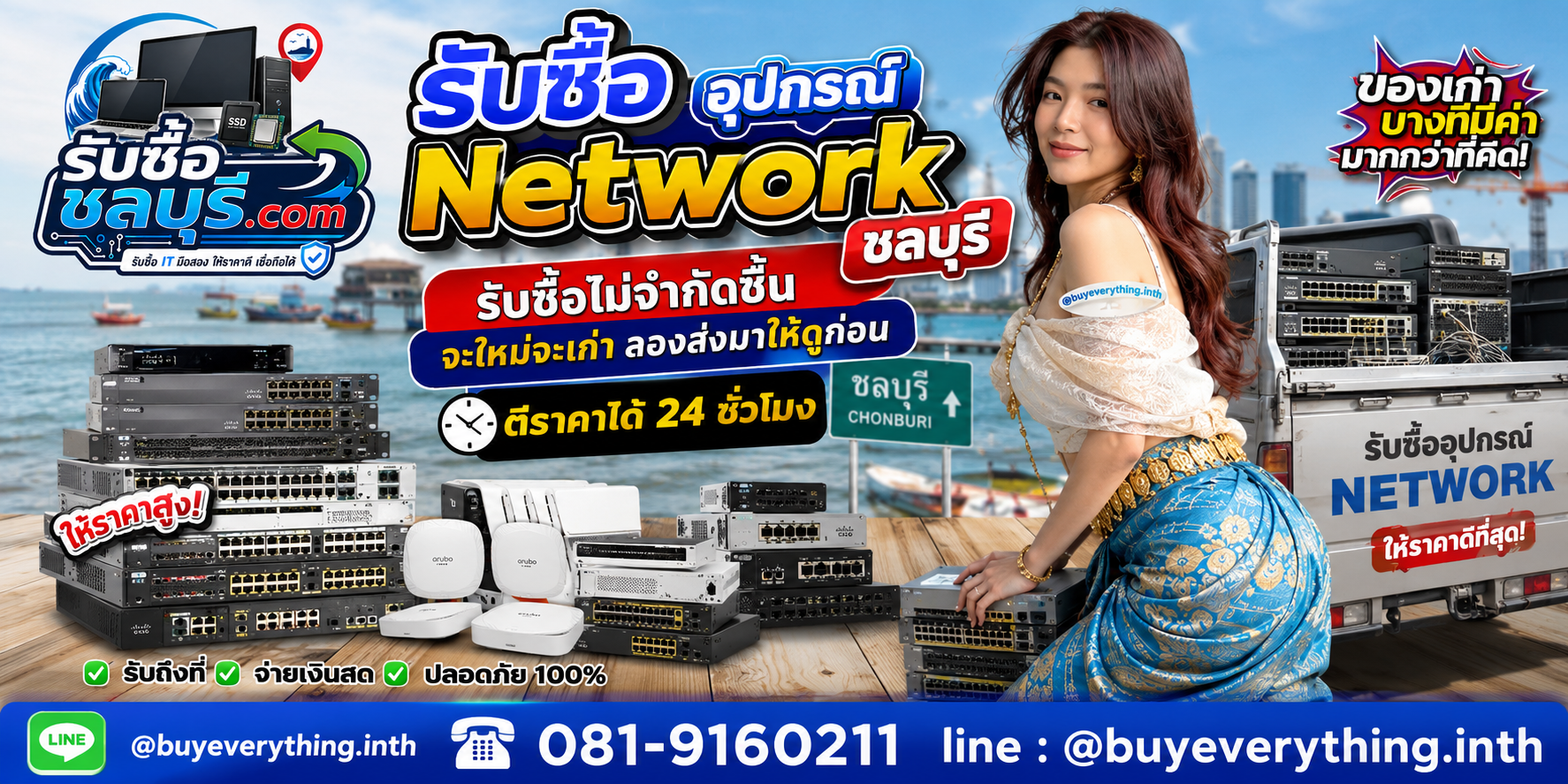 รับซื้ออุปกรณ์ Network ชลบุรี ของเก่าบางทีคุณไม่รู้ว่ามันมีค่า
