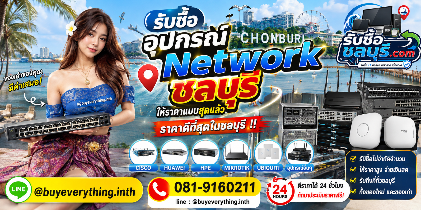 รับซื้ออุปกรณ์ Network ชลบุรี รับซื้อไม่จำกัดชิ้น ให้ราคาดี โทร 081-9160211