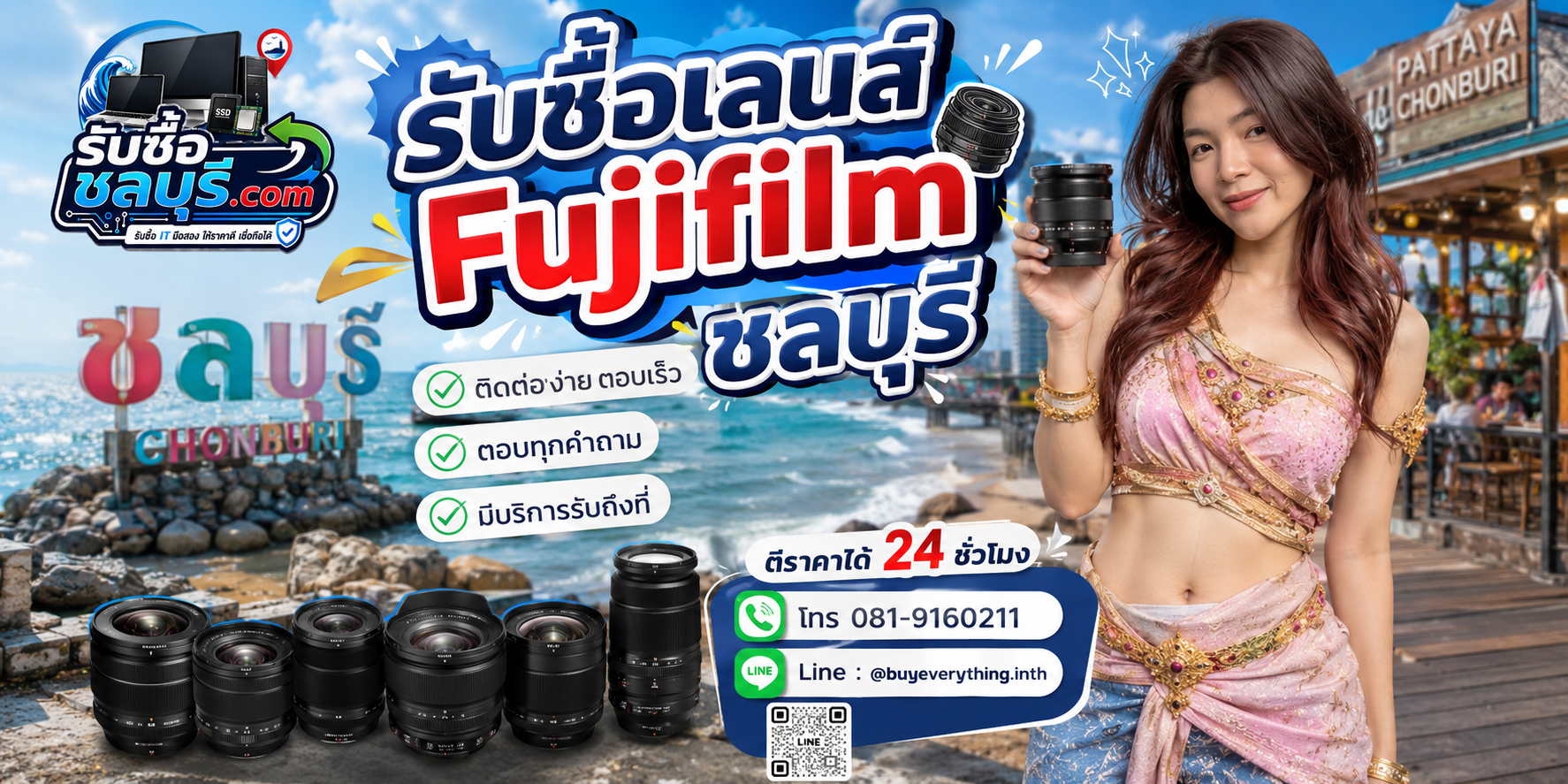 ติดต่อรับซื้อเลนส์ Fujifilm ชลบุรี LINE @buyeverything.inth โทร 081-9160211