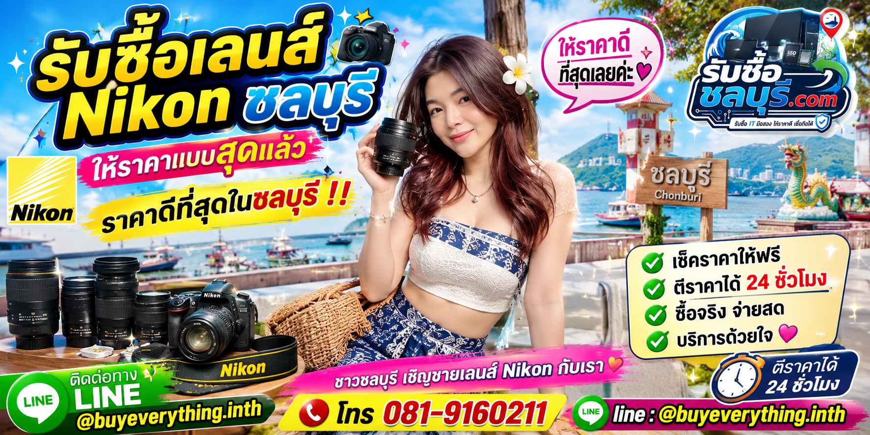 รับซื้อเลนส์ Nikon ชลบุรี ให้ราคาดี รับถึงที่ โทร 081-9160211