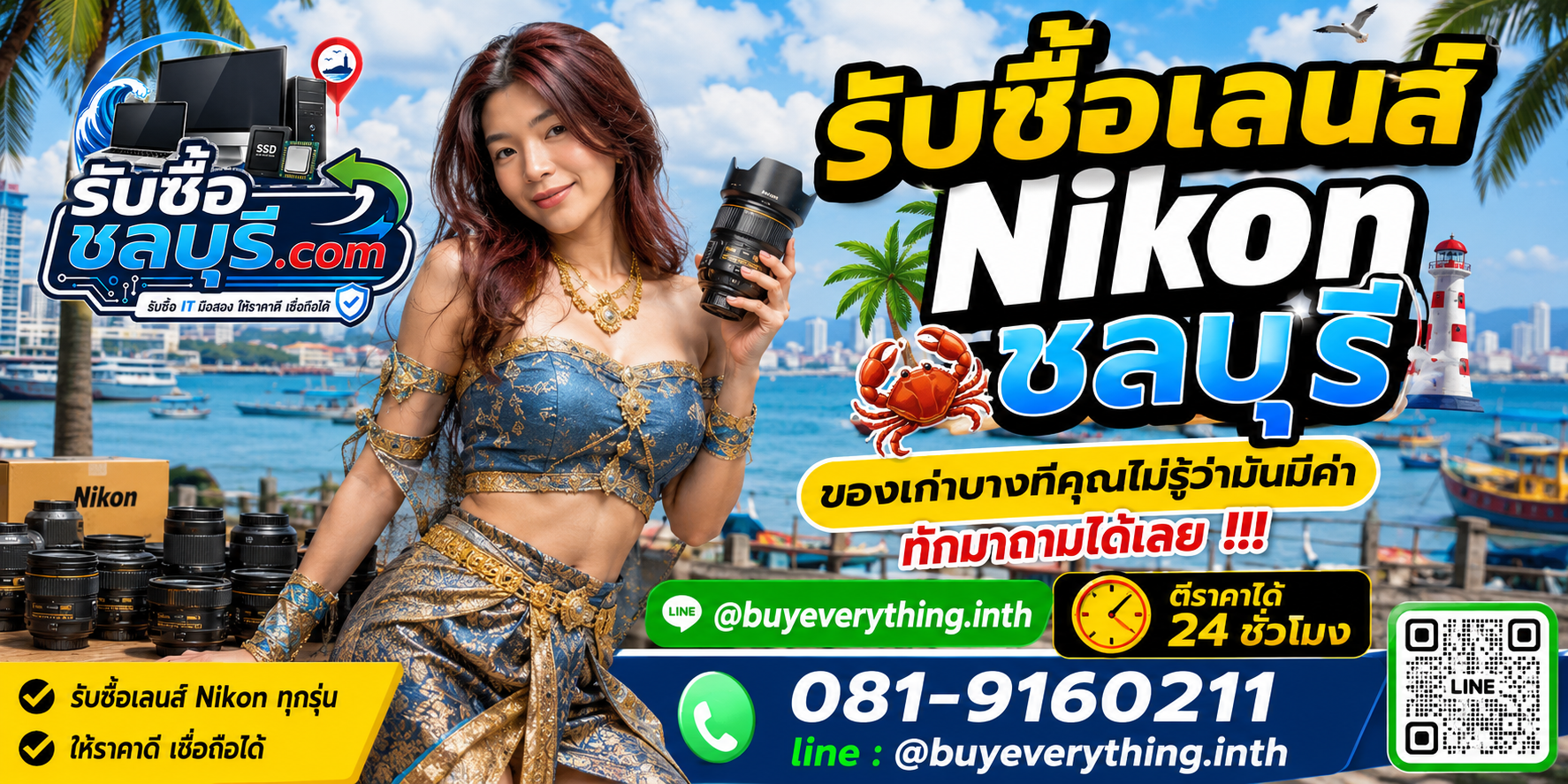 รับซื้อเลนส์ Nikon ชลบุรี ราคาดี ตีราคา 24 ชั่วโมง