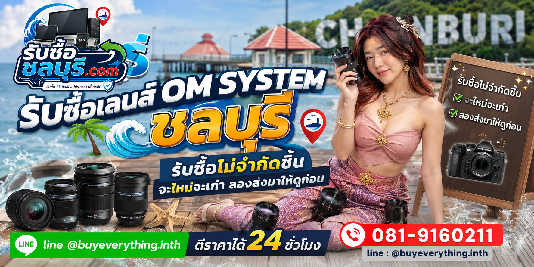 รับซื้อเลนส์ OM System ชลบุรี เลนส์เก่ายังมีมูลค่า