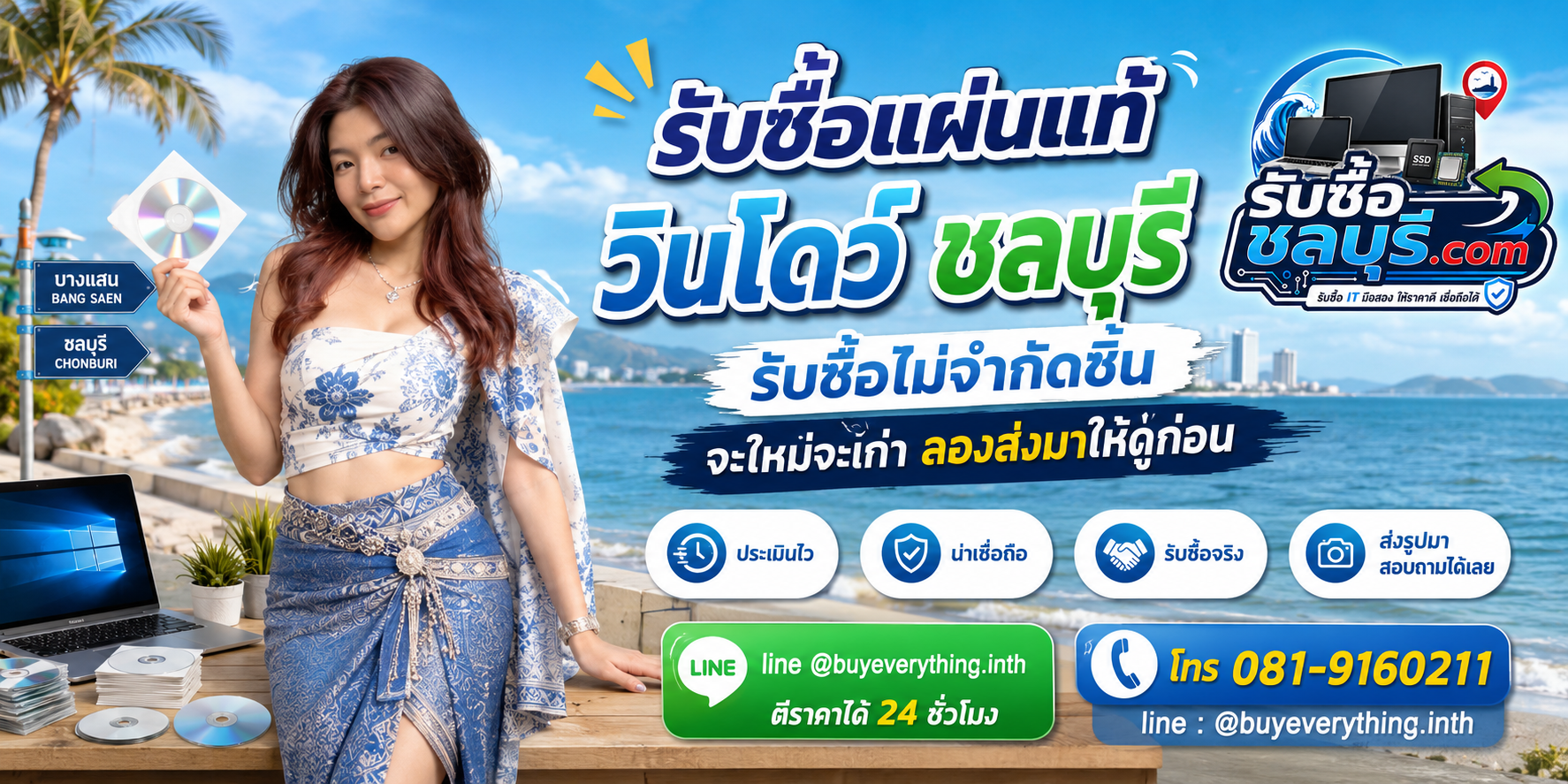 รับซื้อแผ่นแท้วินโดว์ชลบุรี ของเก่าบางชุดยังมีมูลค่า