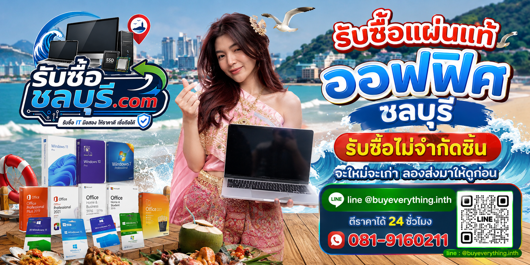 รับซื้อแผ่นแท้ออฟฟิศชลบุรี แผ่น Office เก่าอาจยังมีมูลค่า