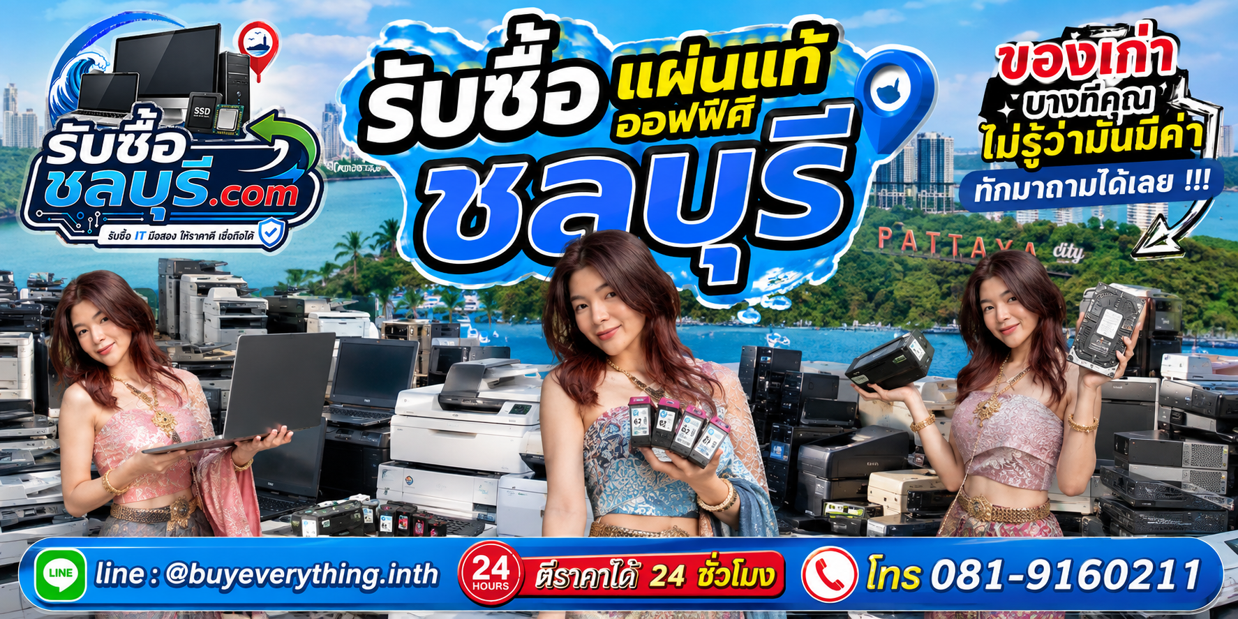 รับซื้อแผ่นแท้ออฟฟิศชลบุรี ติดต่อ LINE ตีราคาได้ 24 ชั่วโมง