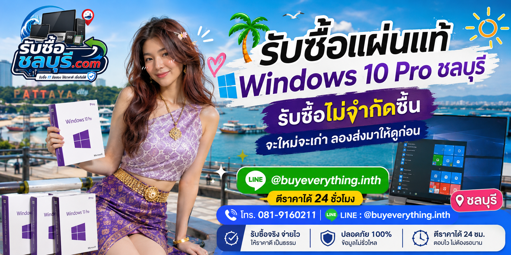 รับซื้อแผ่นแท้ Windows 10 Pro ชลบุรี ของเก่าบางชุดยังมีมูลค่า