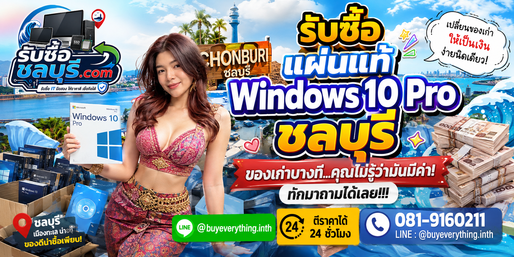รับซื้อแผ่นแท้ Windows 10 Pro ชลบุรี ของเก่าบางชุดยังมีมูลค่า