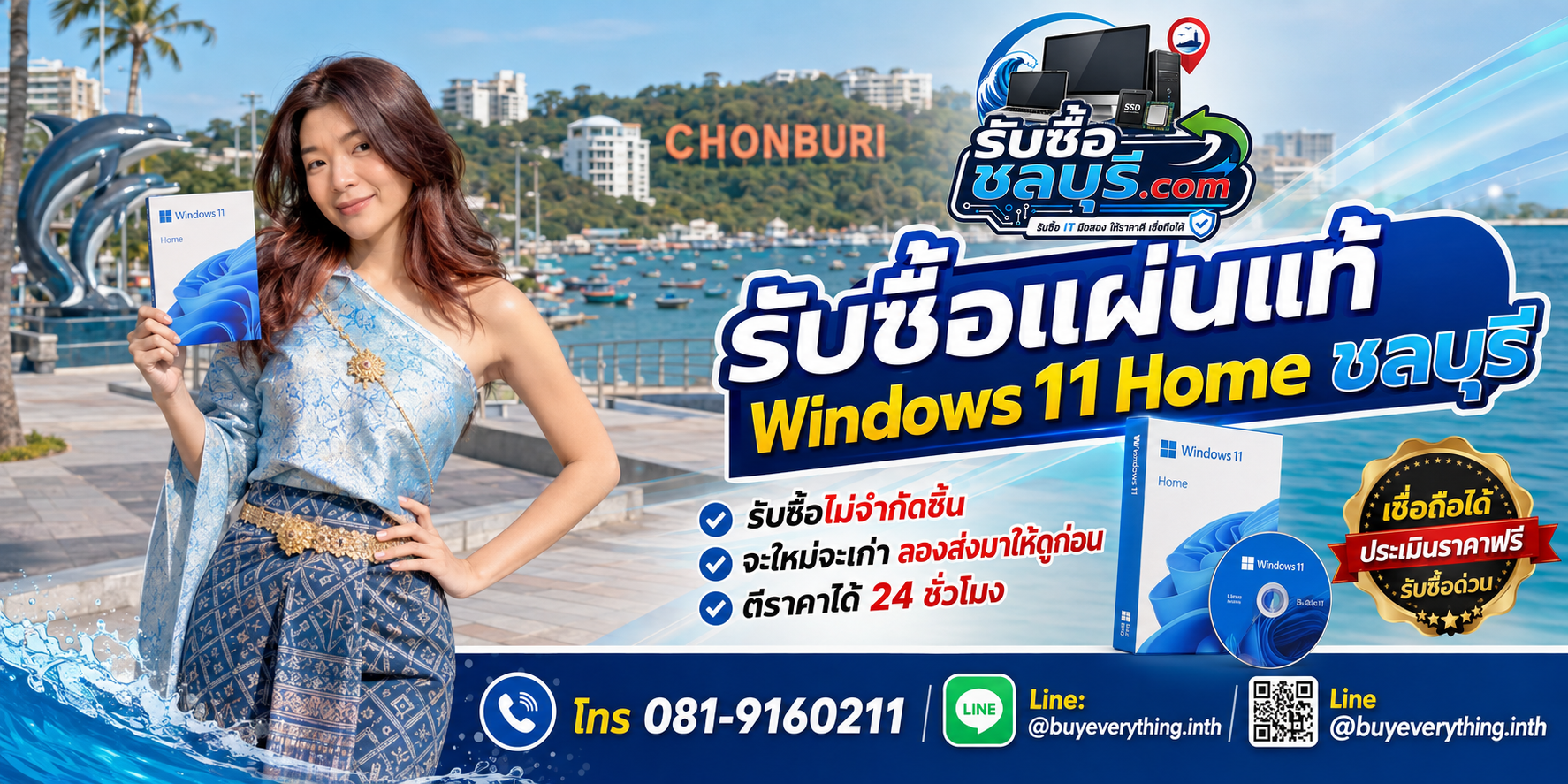 รับซื้อแผ่นแท้ Windows 11 Home ชลบุรี ของเก่าที่อาจยังมีมูลค่า