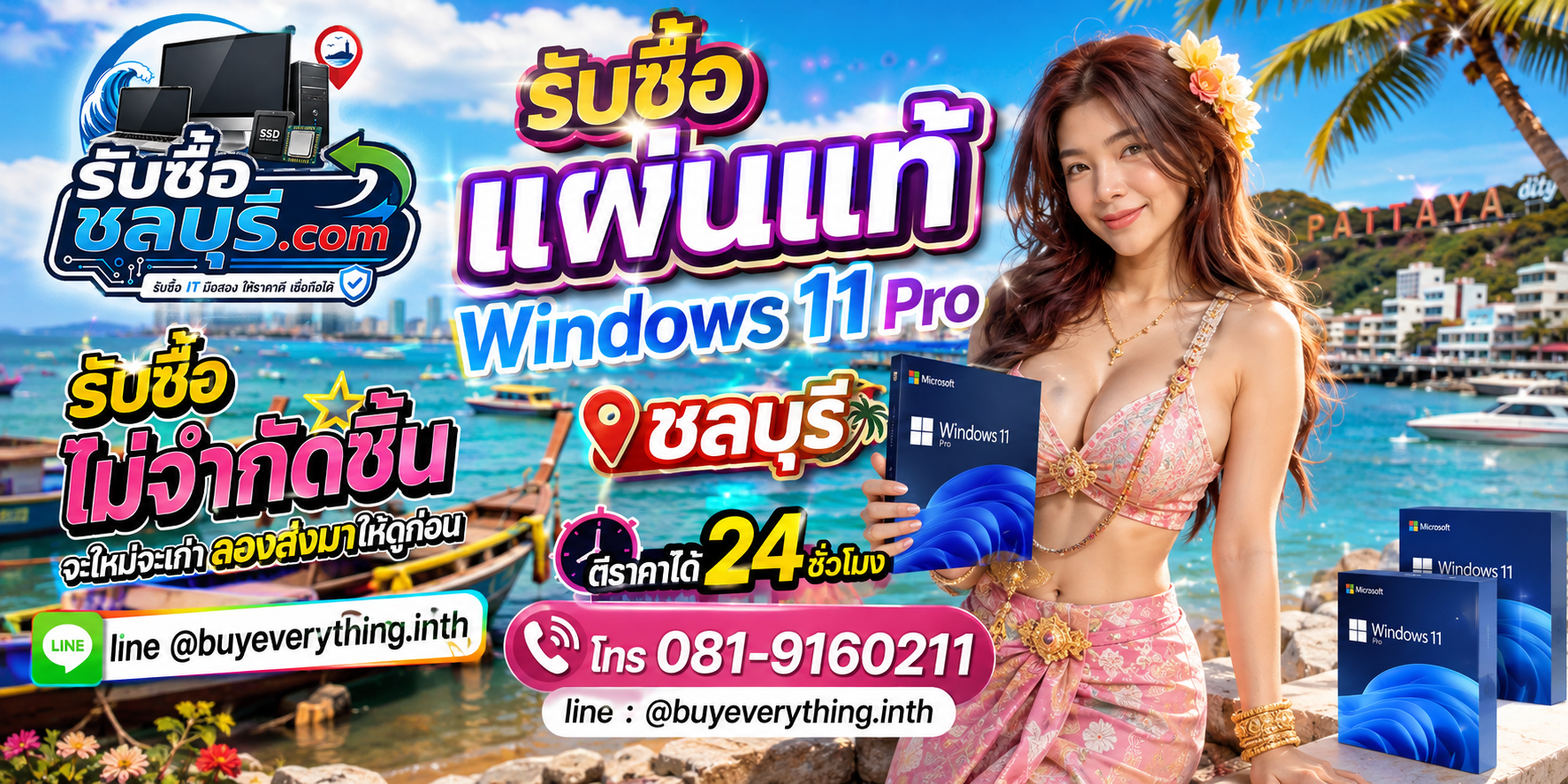 รับซื้อแผ่นแท้ Windows 11 Pro ชลบุรี ของเก่าอาจยังมีมูลค่า