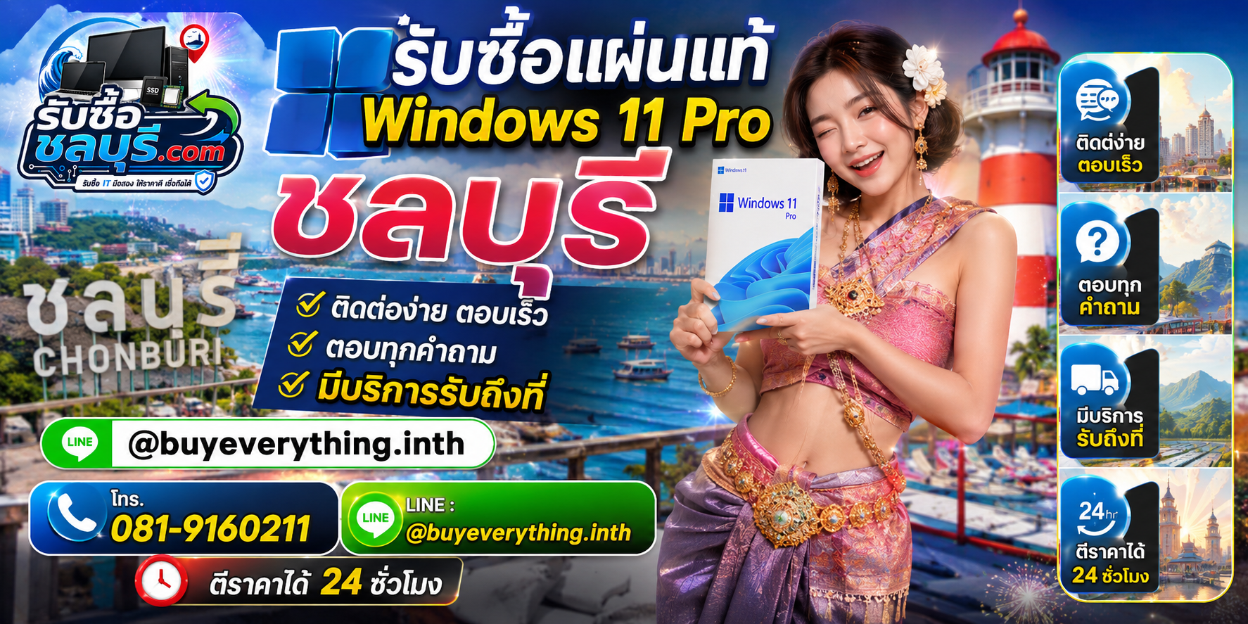 ติดต่อรับซื้อแผ่นแท้ Windows 11 Pro LINE @buyeverything.inth โทร 081-9160211