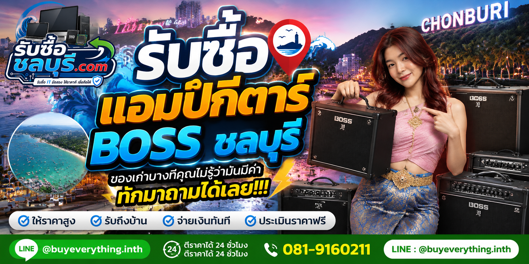 รับซื้อแอมป์กีตาร์ Boss ชลบุรี ติดต่อไลน์ ตีราคา 24 ชั่วโมง